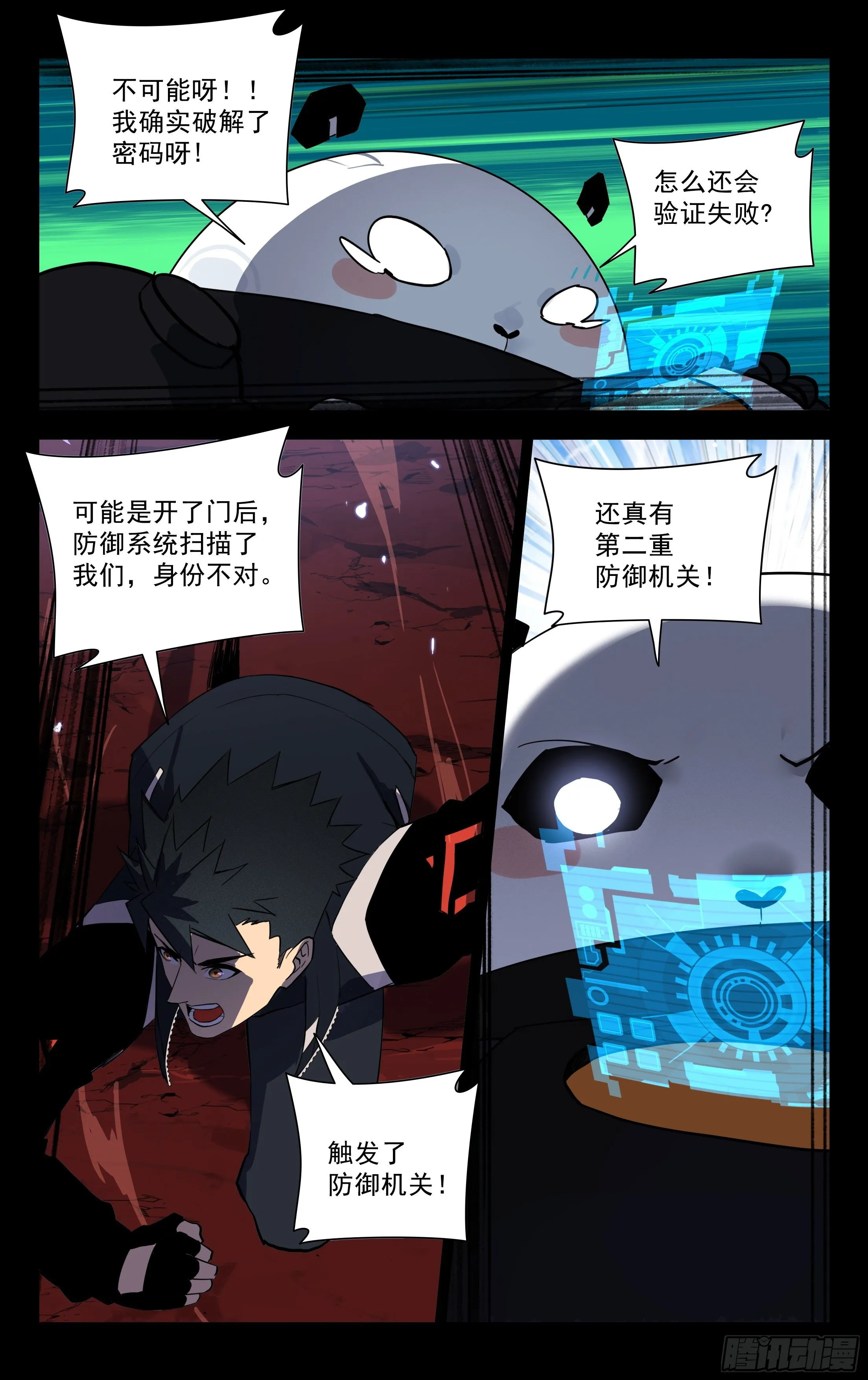 75.防御机关 第8页