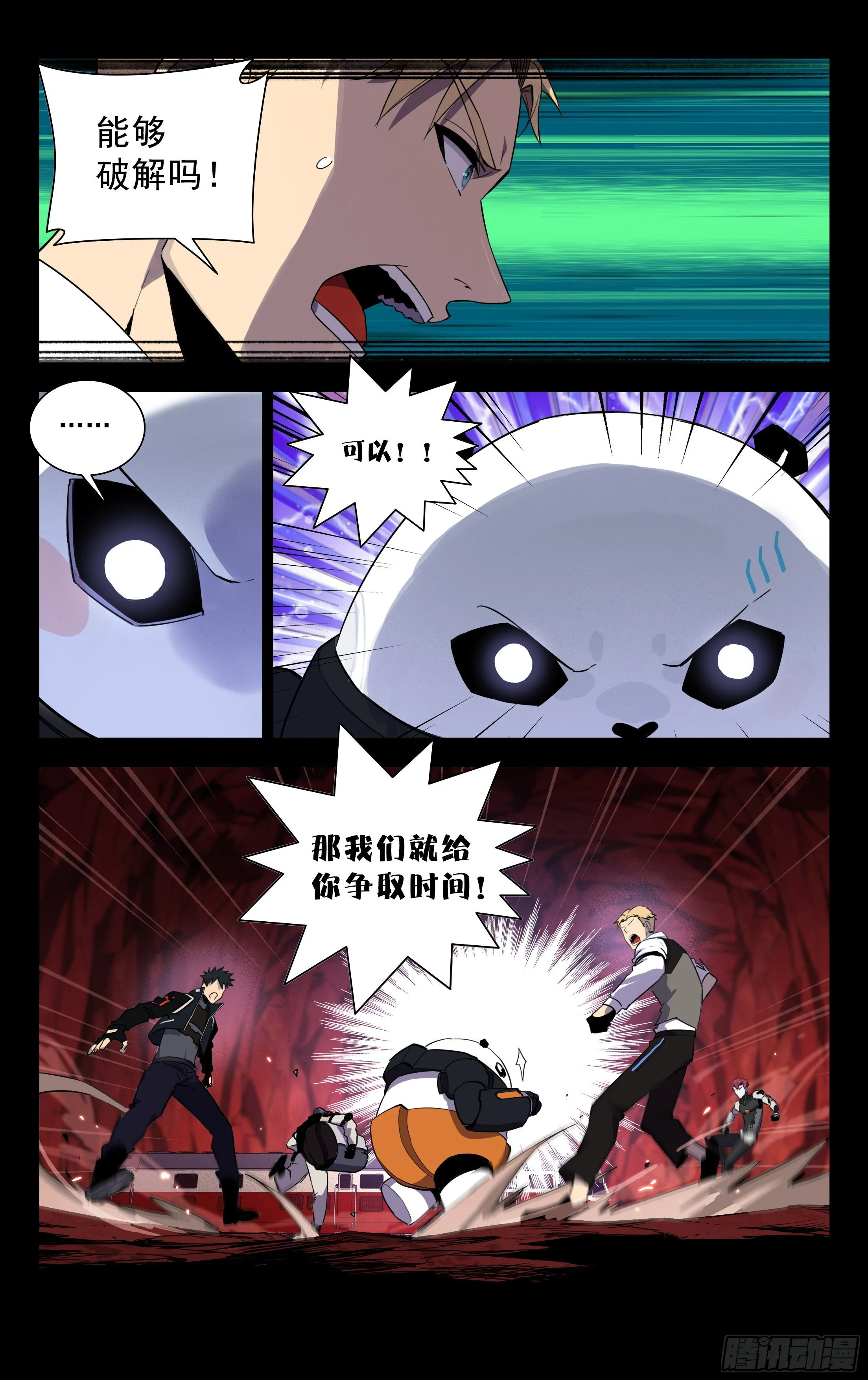75.防御机关 第9页