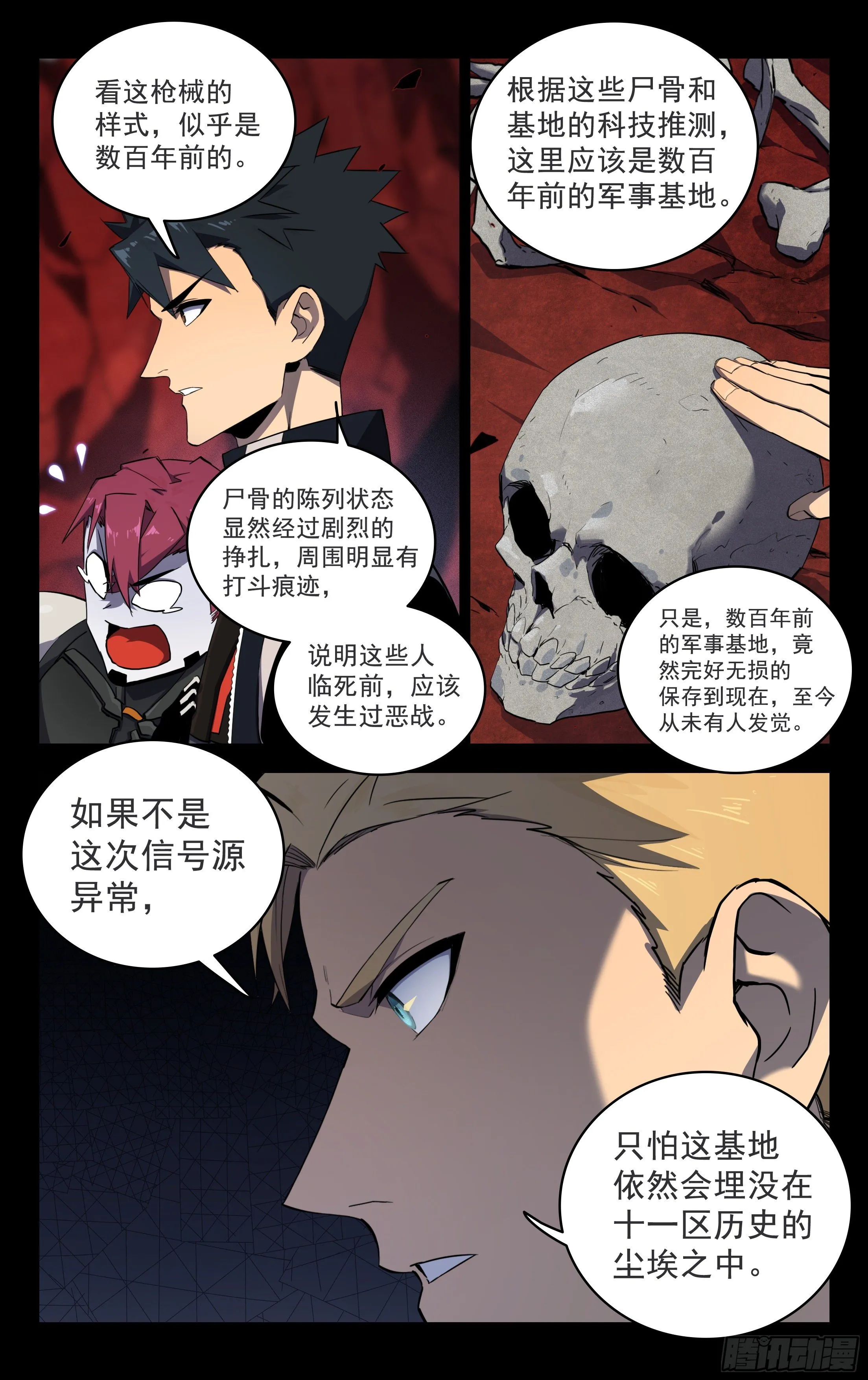 74.北斗七星 第16页