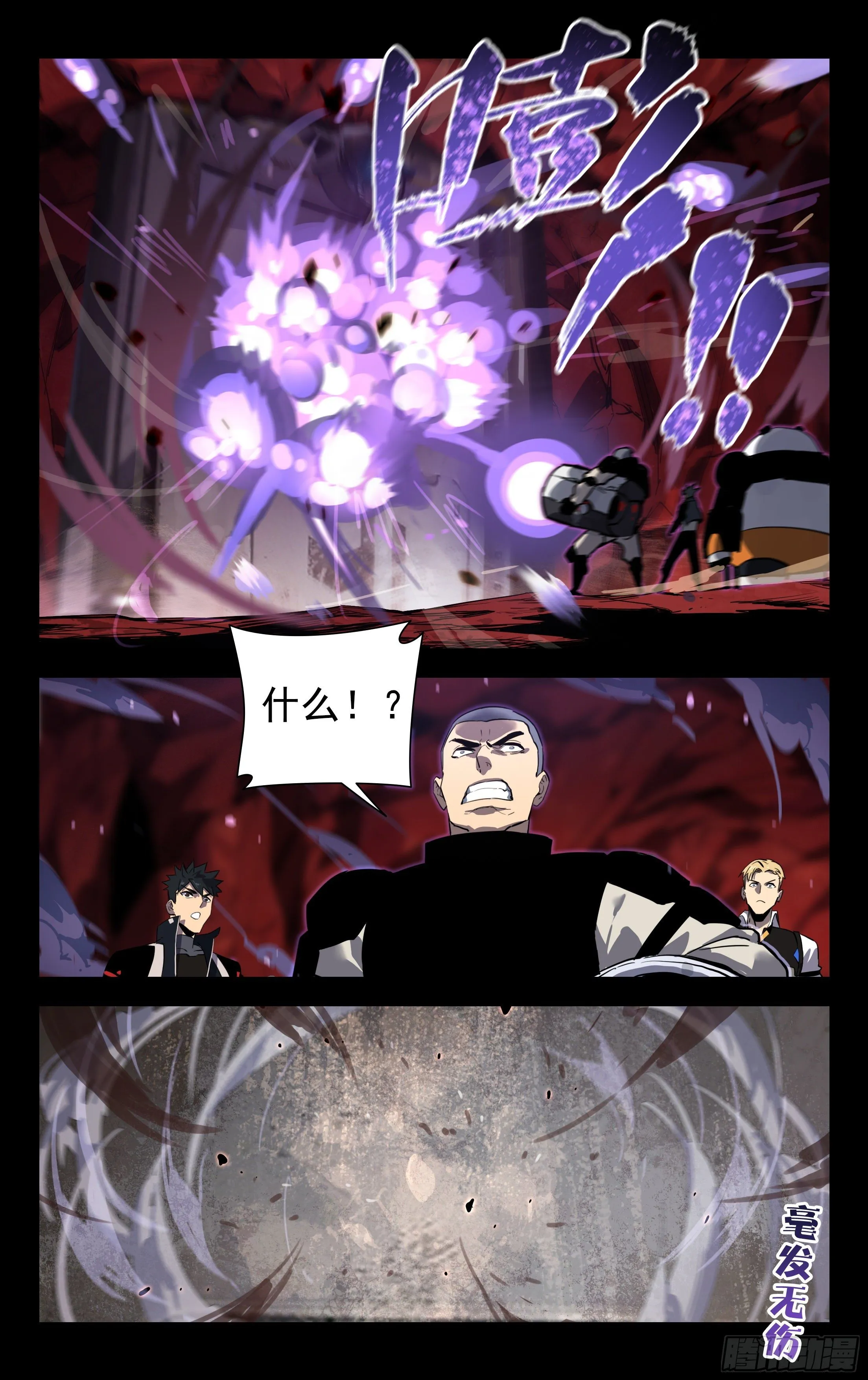74.北斗七星 第20页