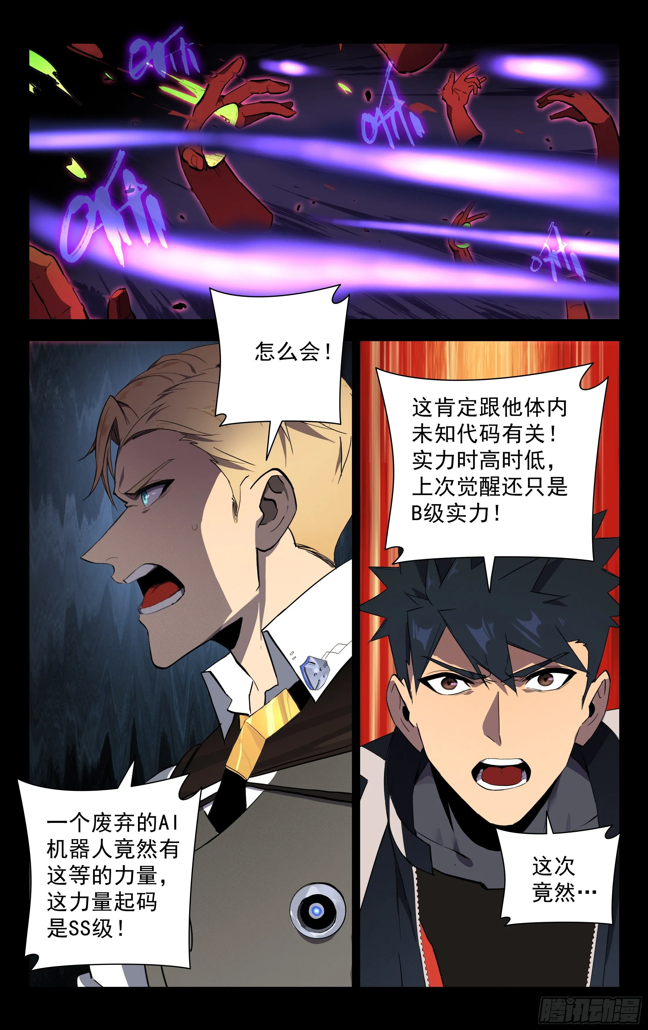 73.觉醒的丧尸BB 第18页