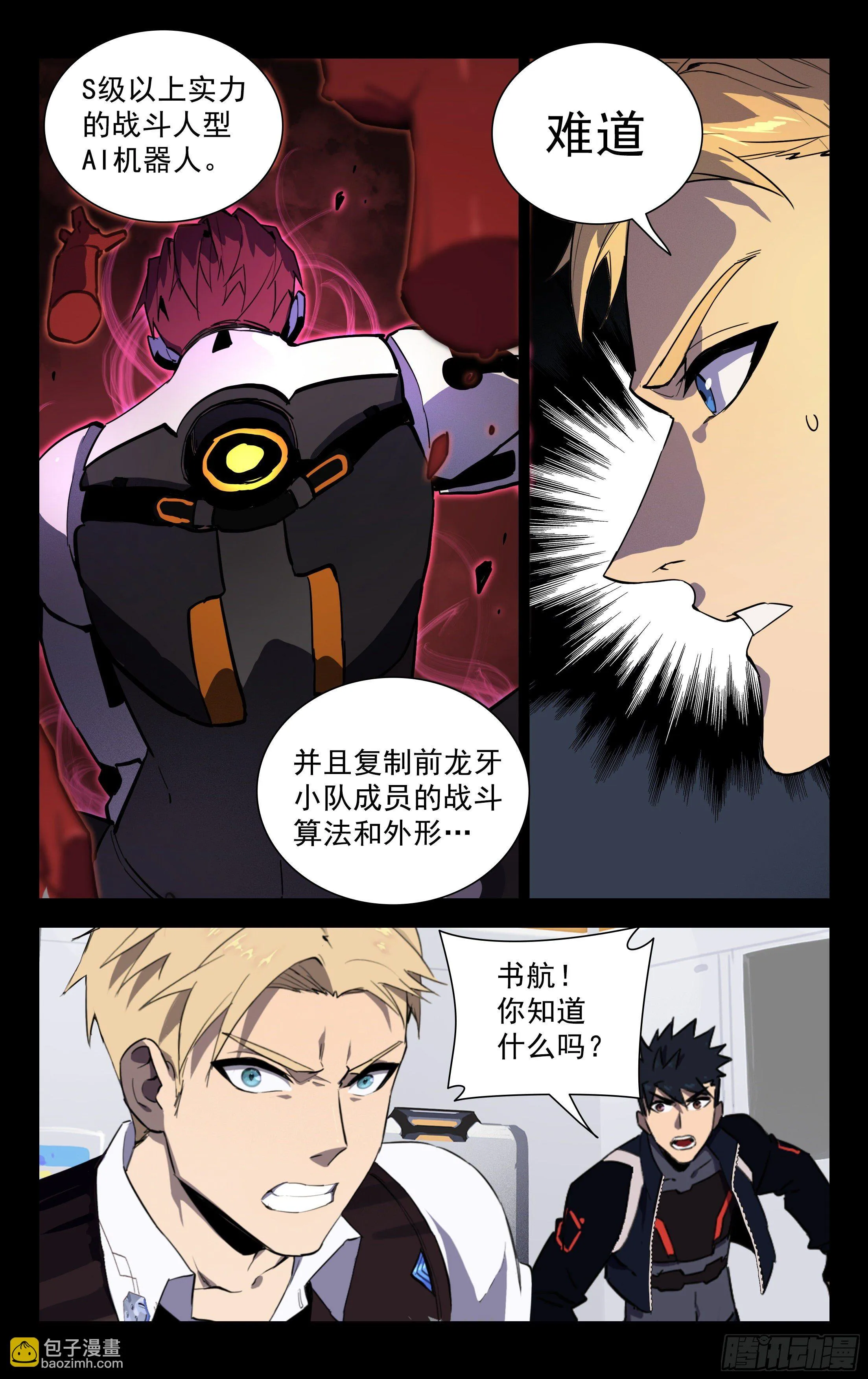 73.觉醒的丧尸BB 第20页