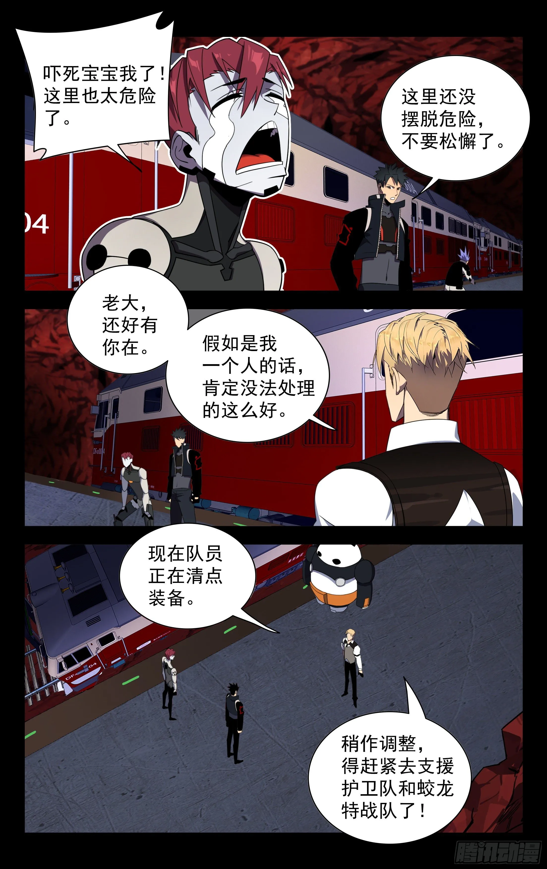 72.虎穴龙潭 第2页