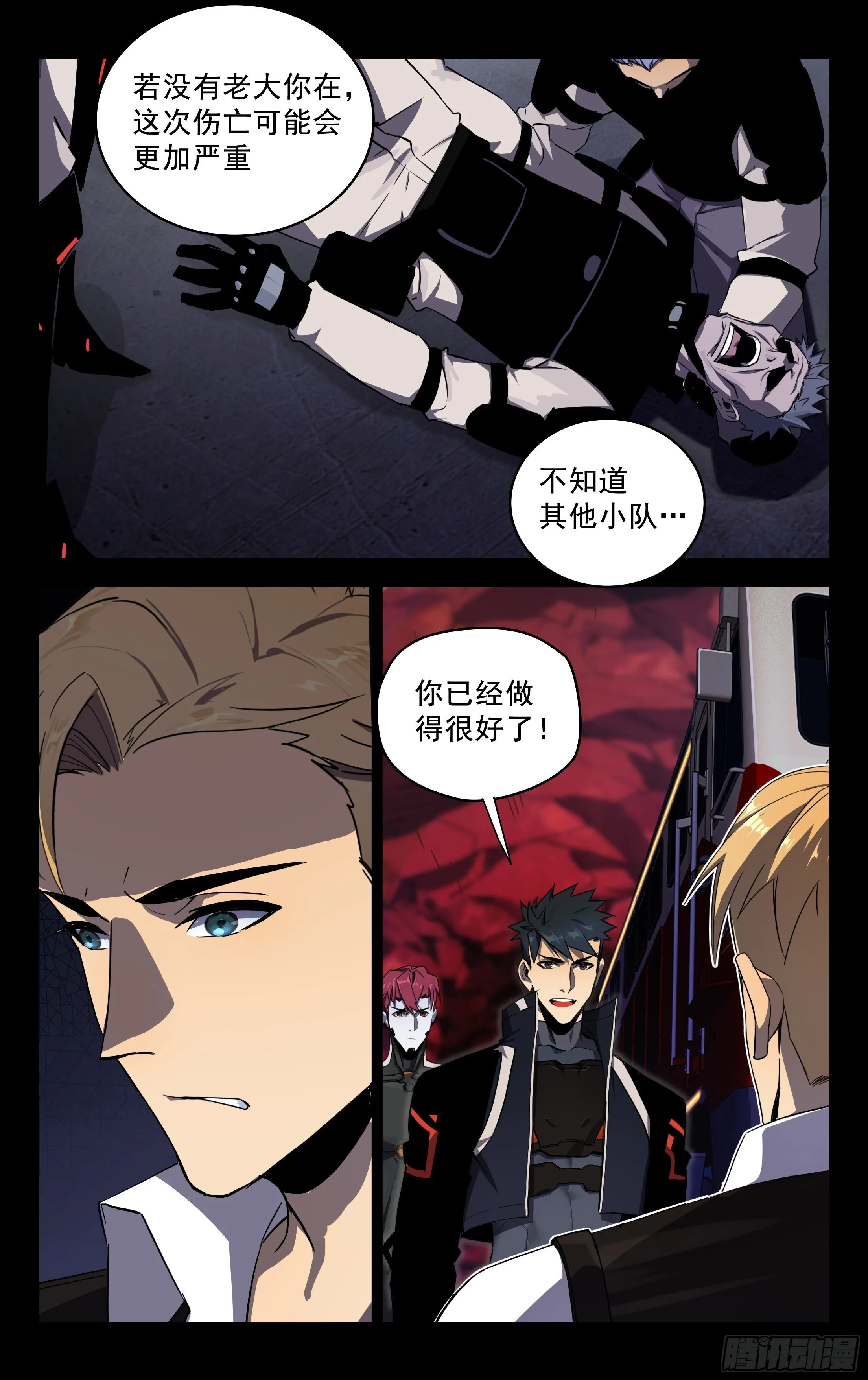 72.虎穴龙潭 第3页