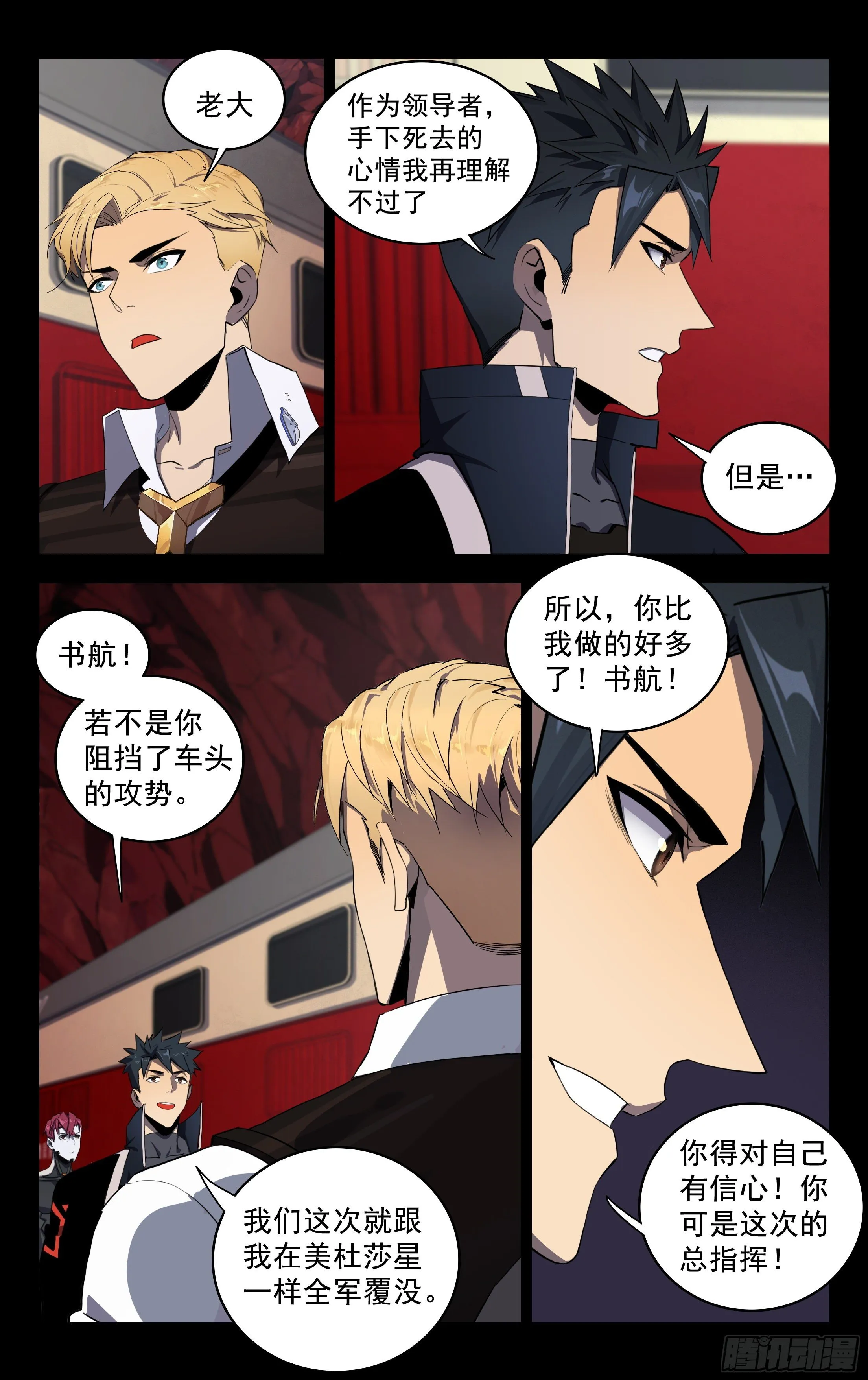 72.虎穴龙潭 第4页