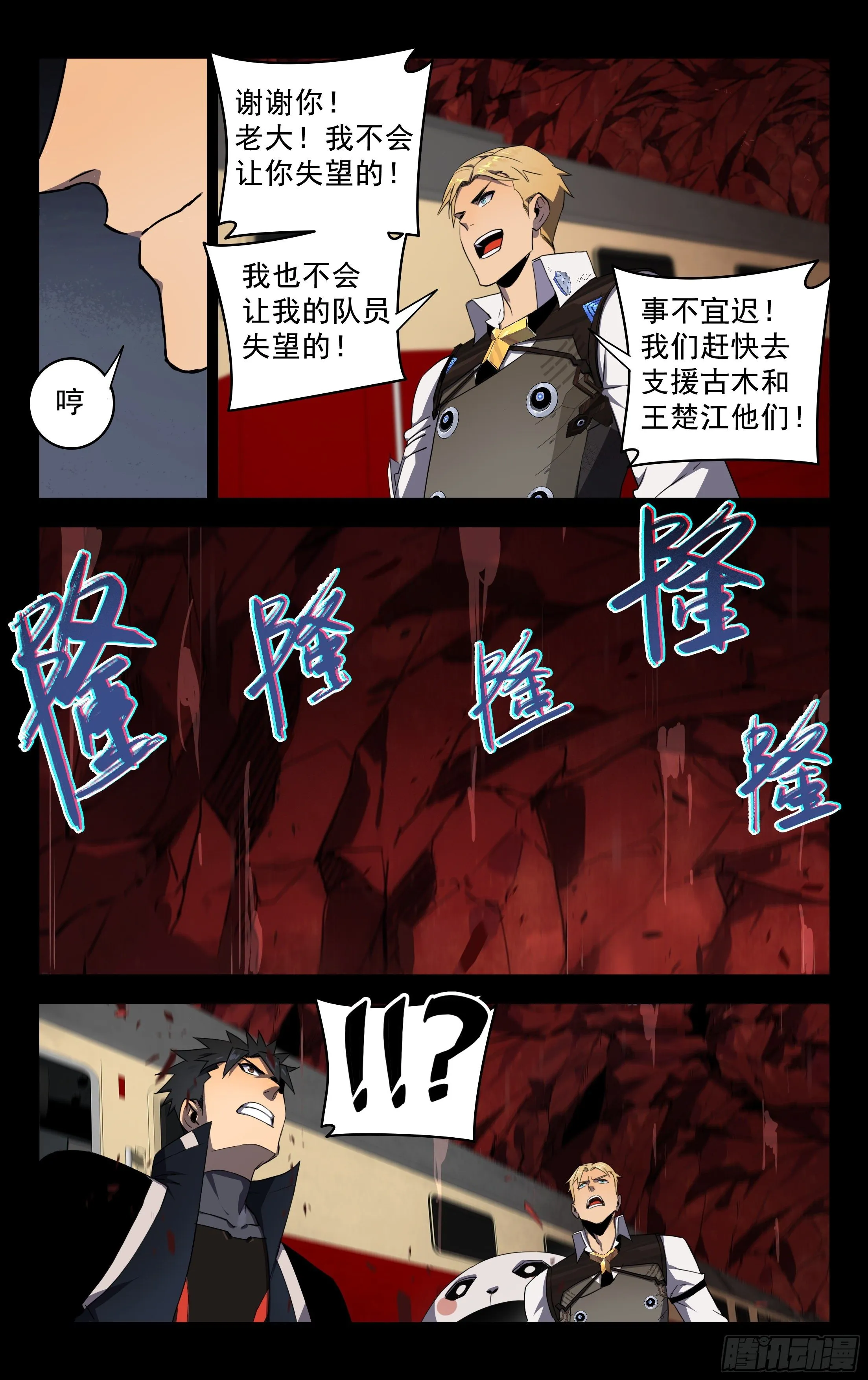 72.虎穴龙潭 第5页