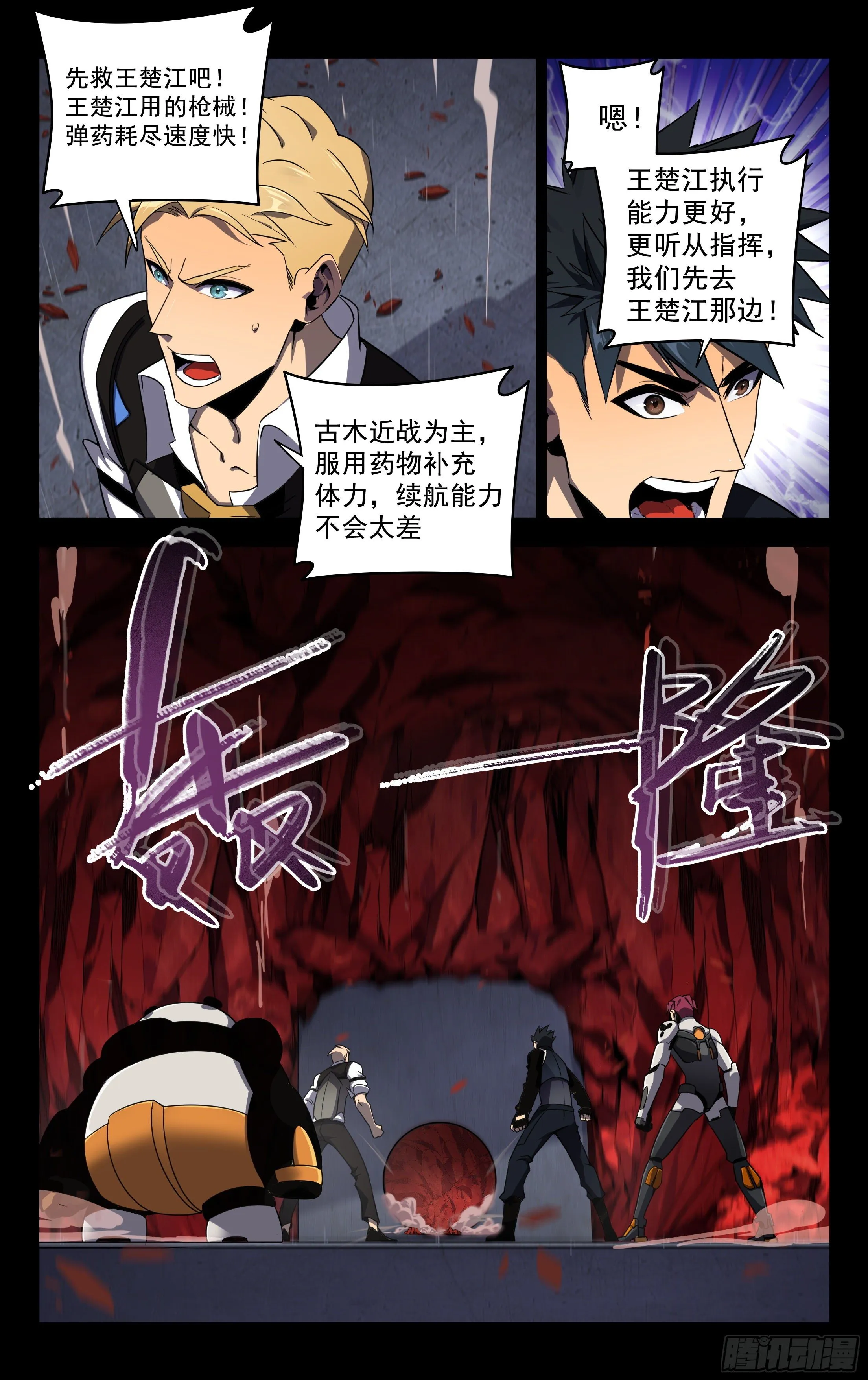72.虎穴龙潭 第8页