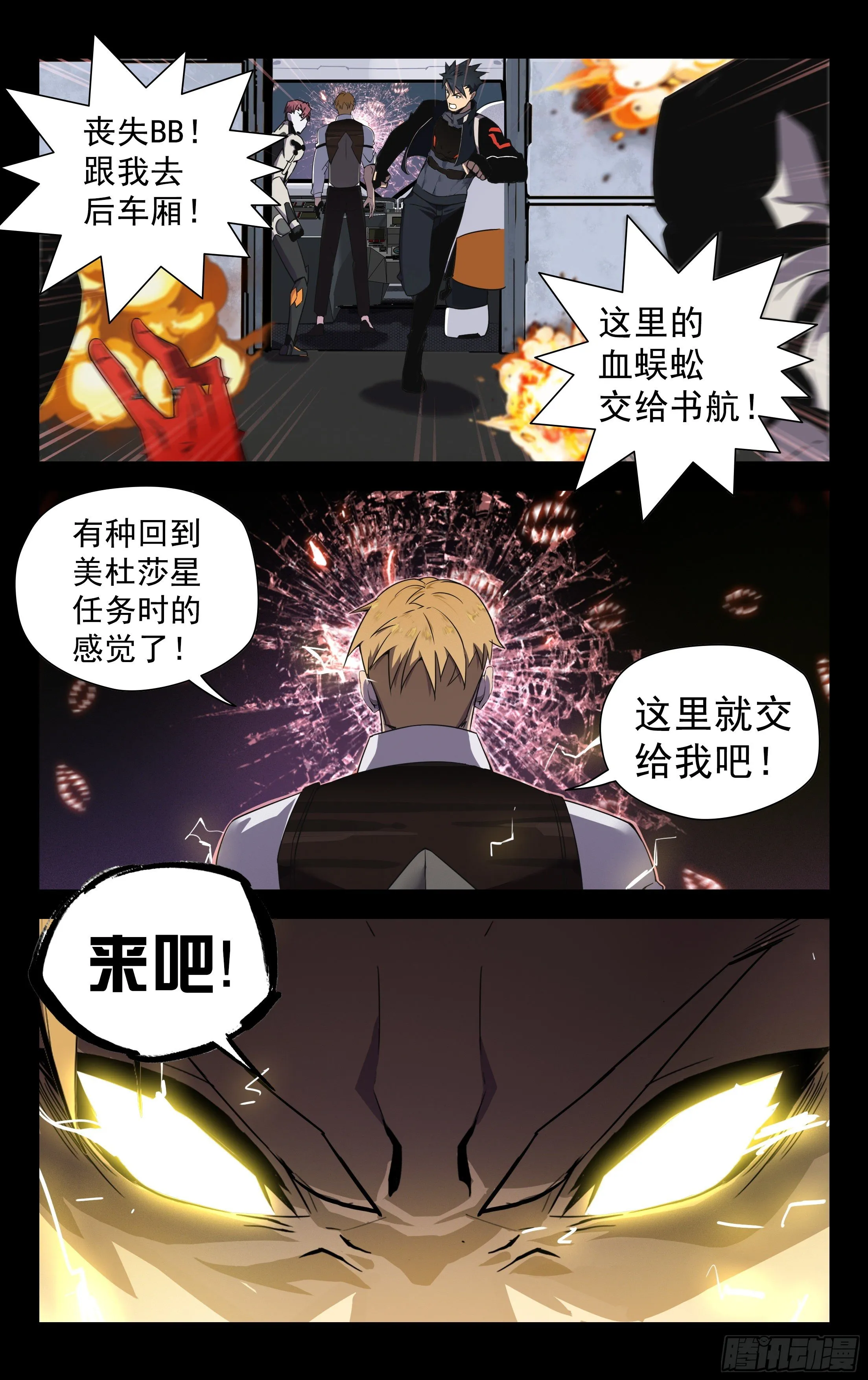 71.冲出重围（下） 第2页