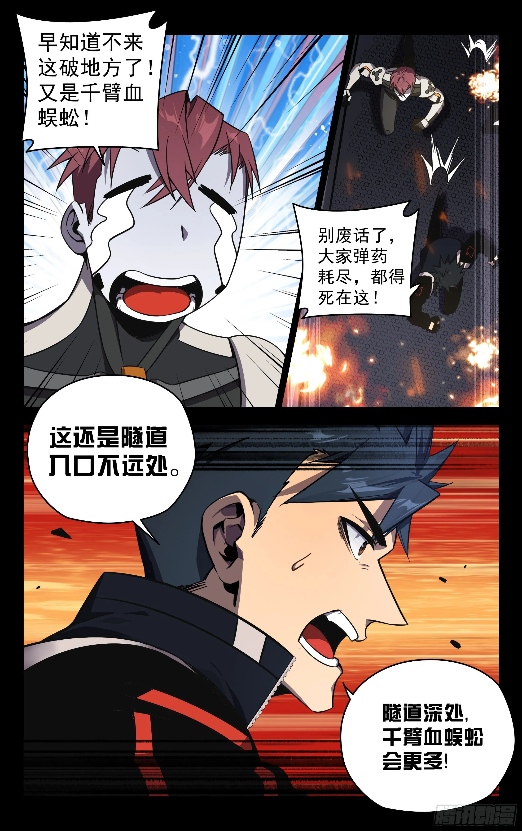 71.冲出重围（下） 第3页