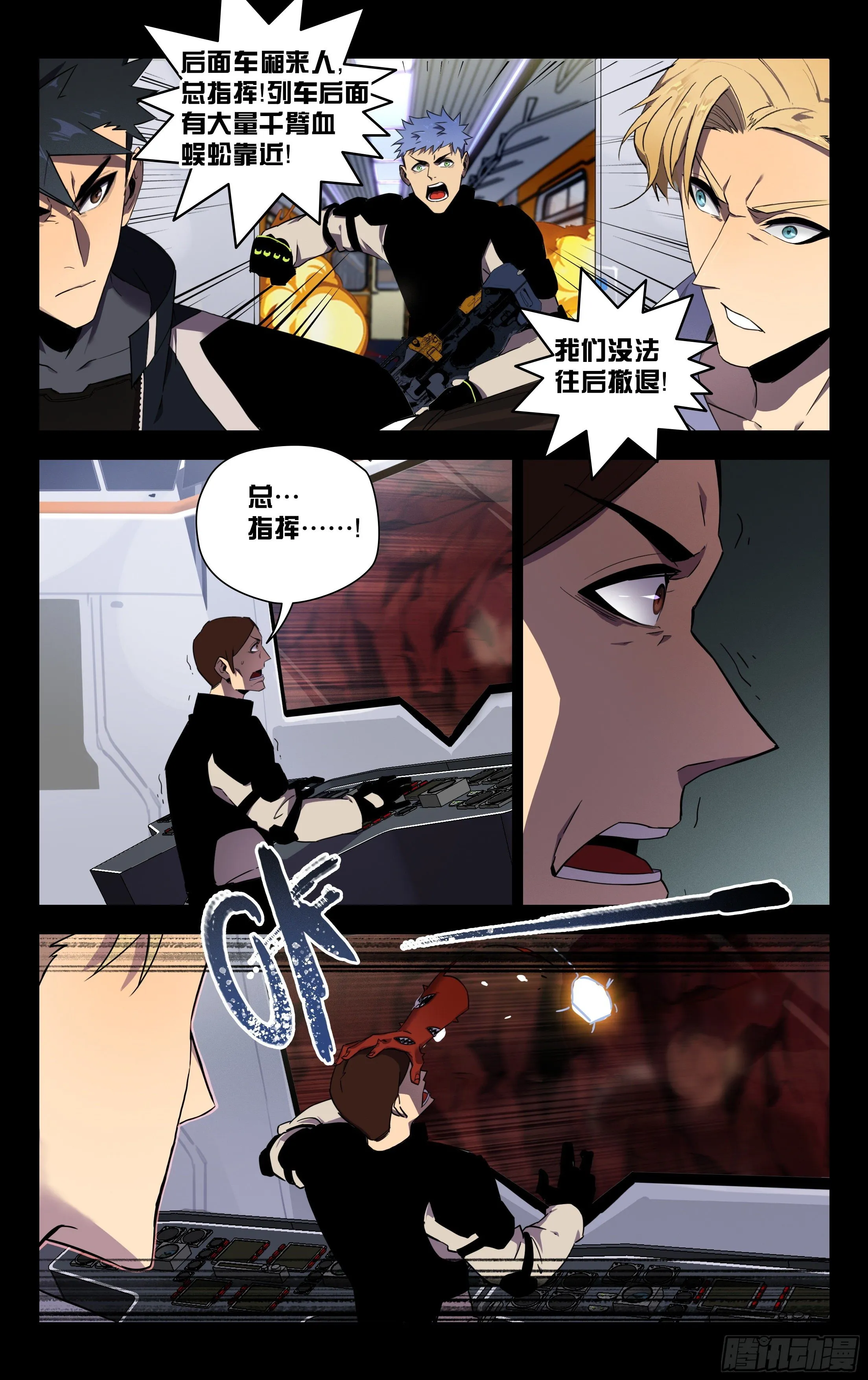 70.冲出重围（上） 第9页