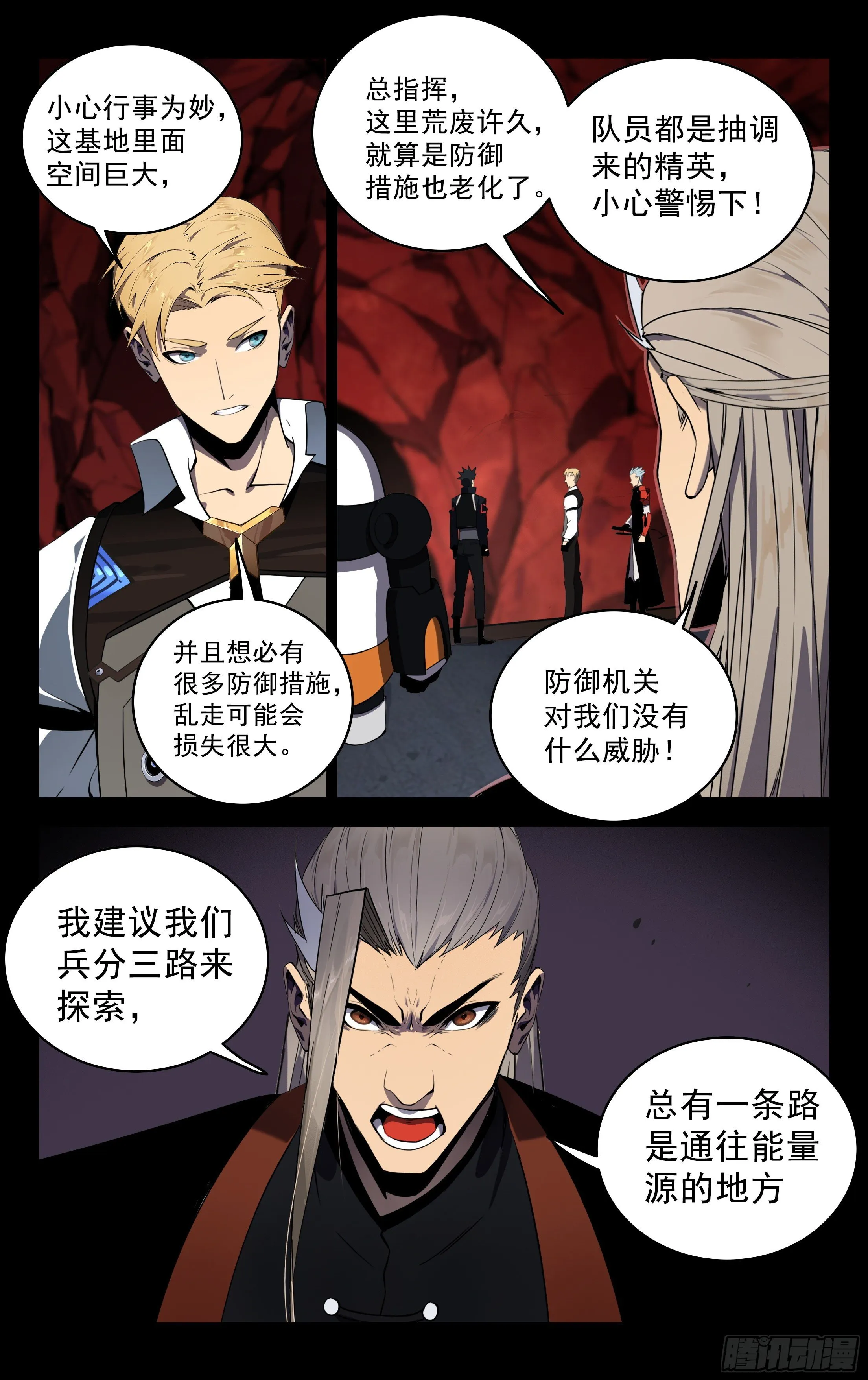 69.兵分三路 第8页