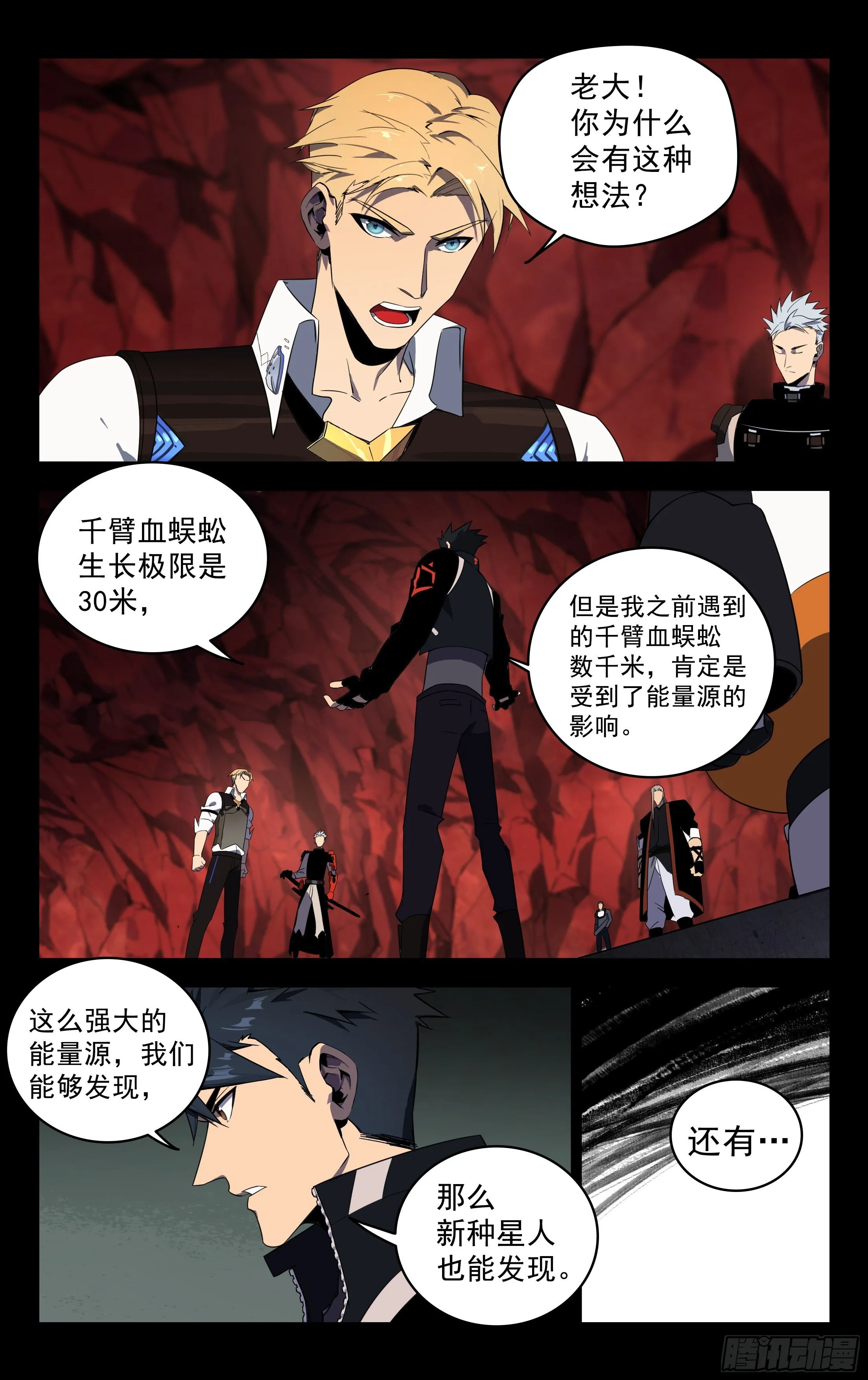 69.兵分三路 第11页