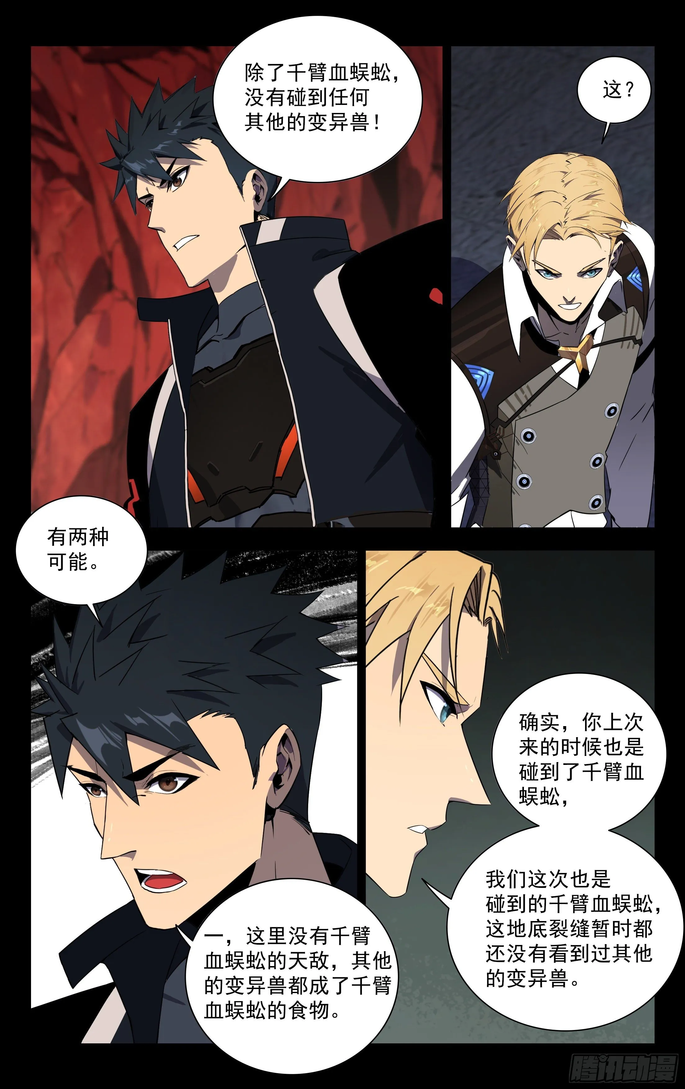 69.兵分三路 第12页