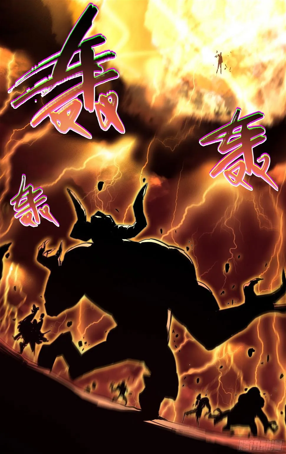 66.地底裂缝 第4页