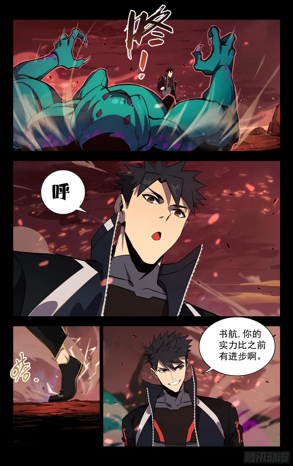 66.地底裂缝 第7页