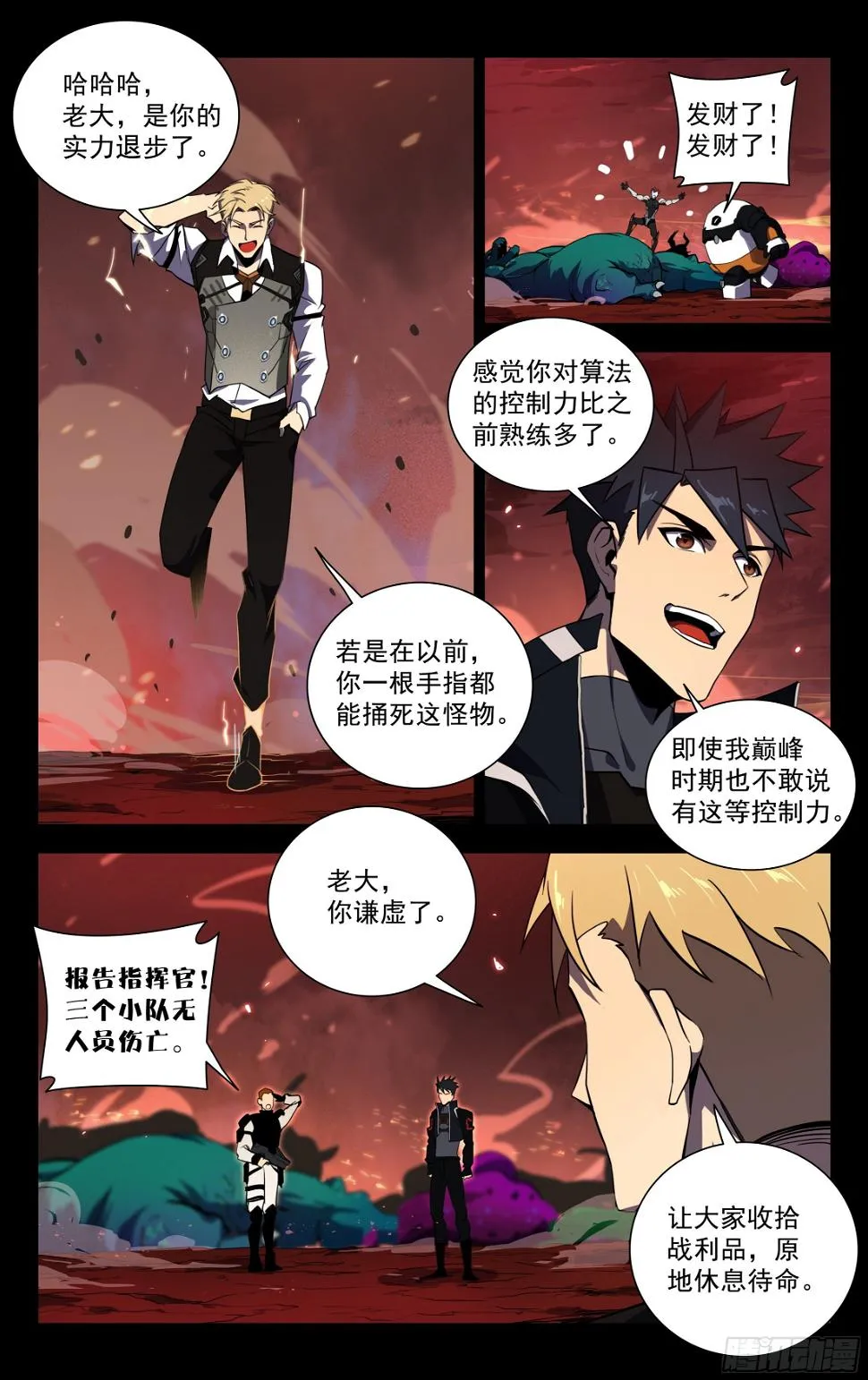 66.地底裂缝 第8页