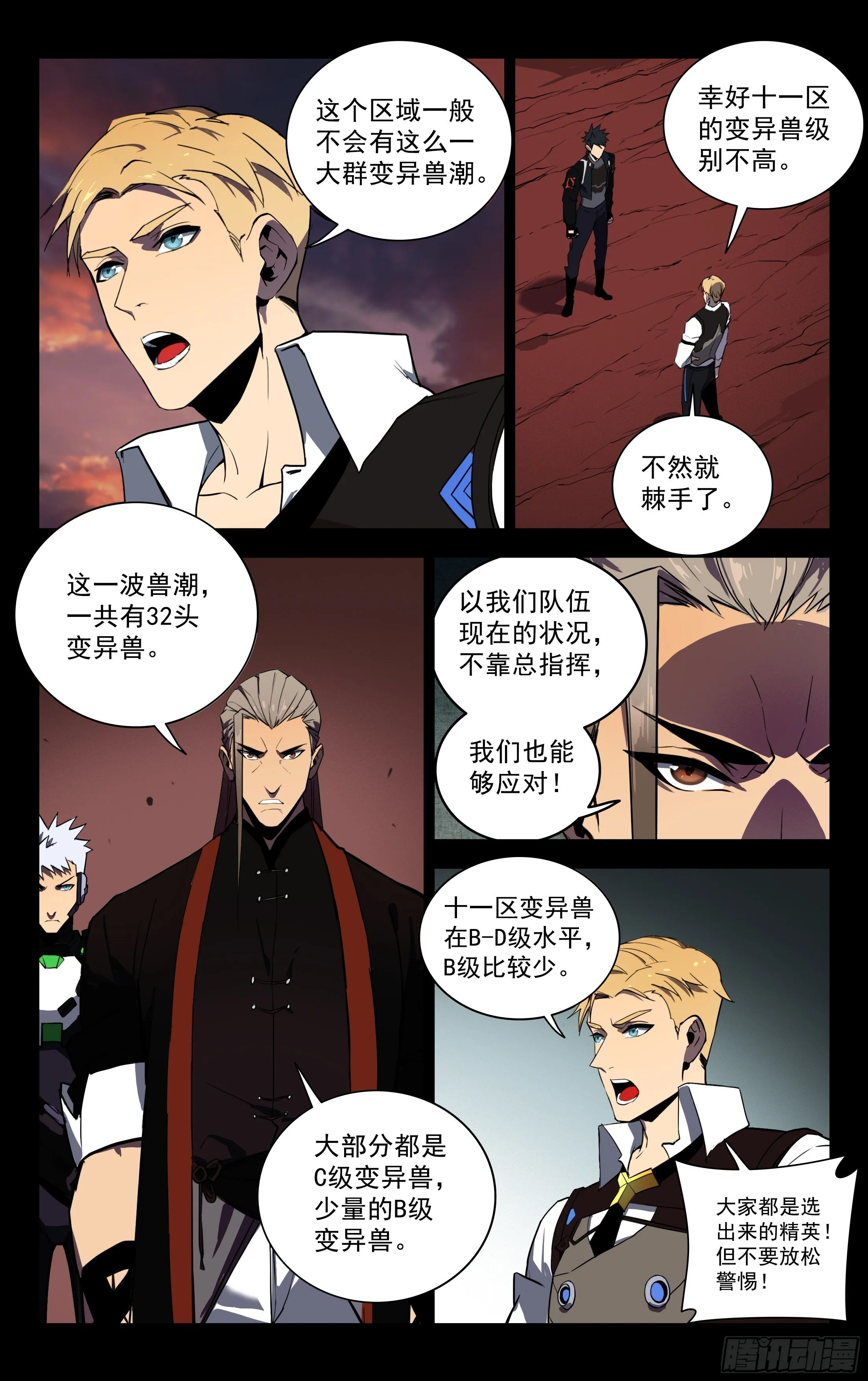 66.地底裂缝 第9页