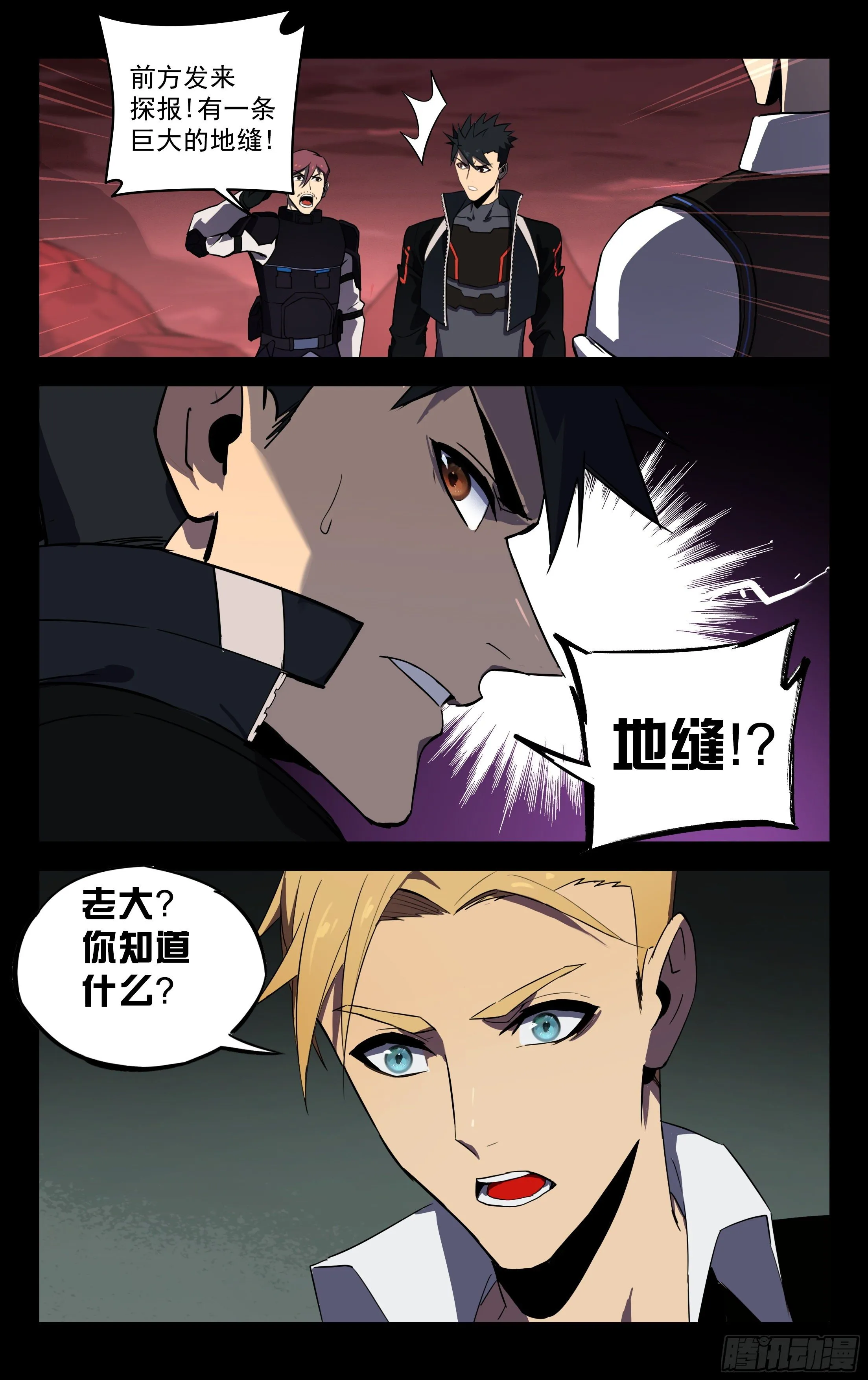 66.地底裂缝 第10页