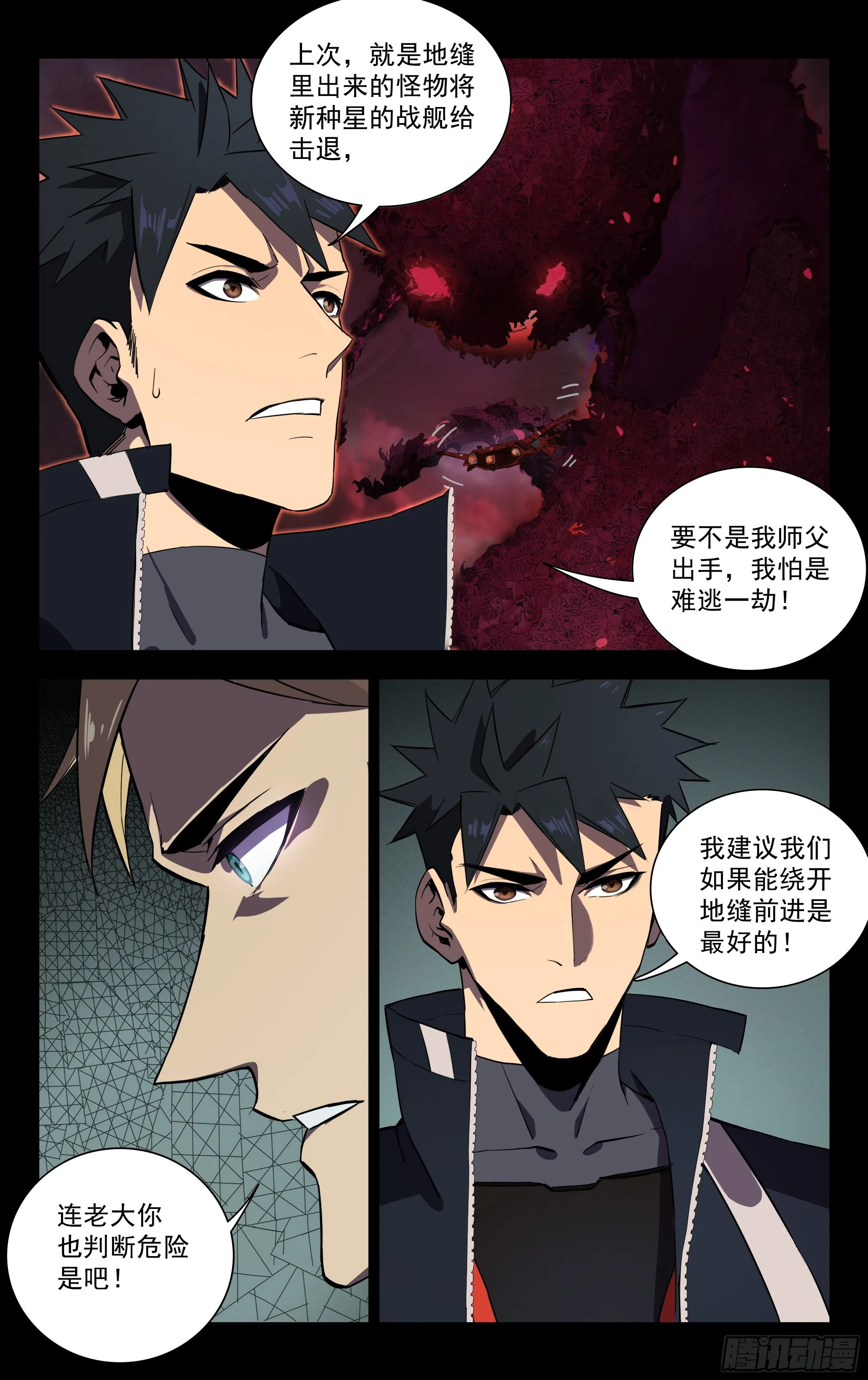 66.地底裂缝 第11页