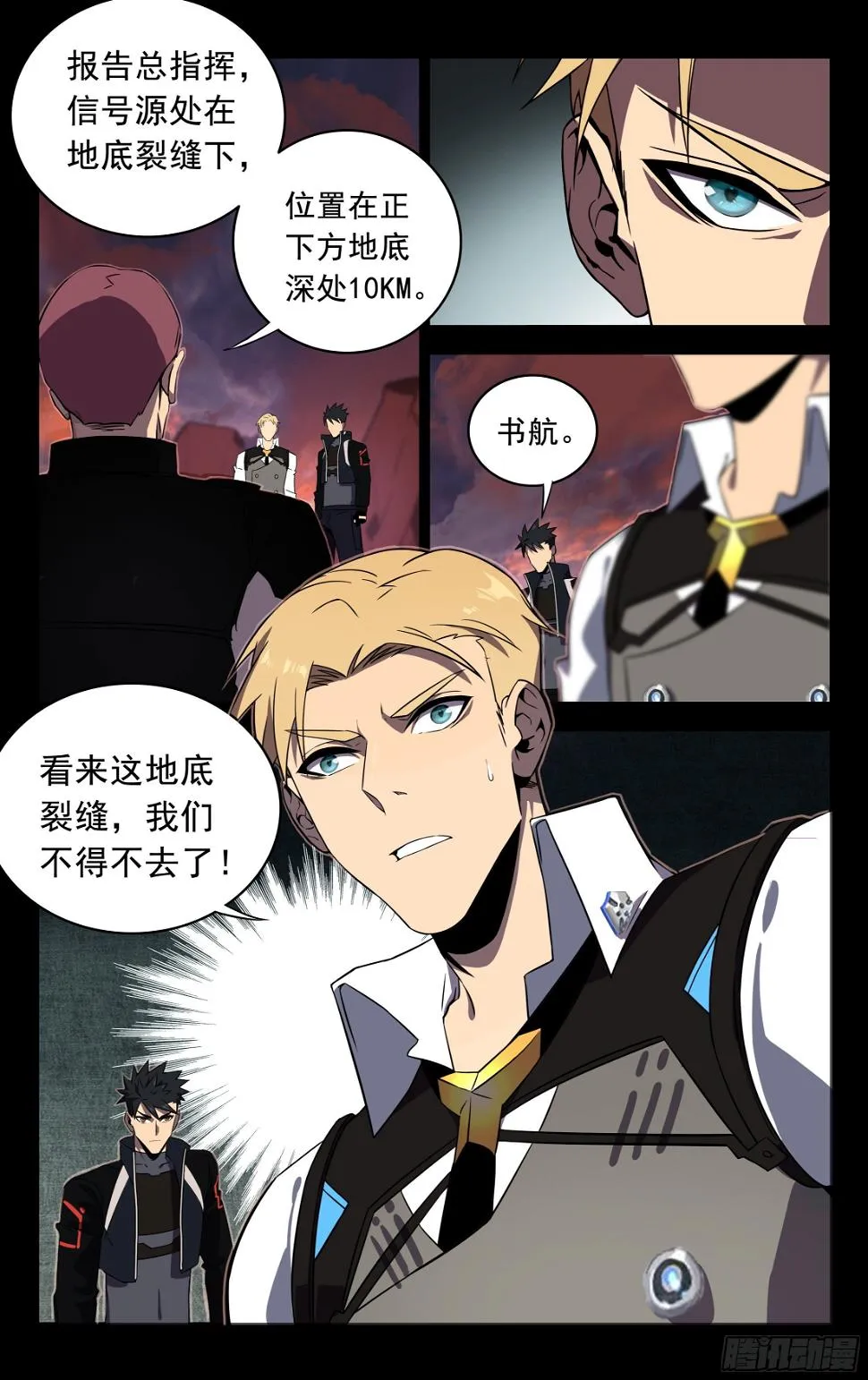 66.地底裂缝 第12页