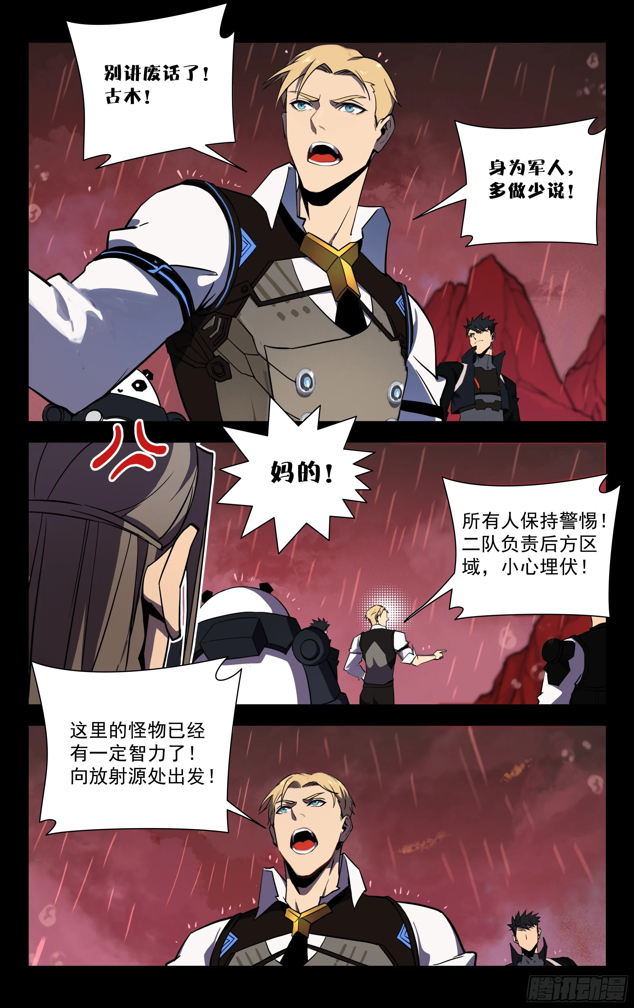 65.兽潮 第2页