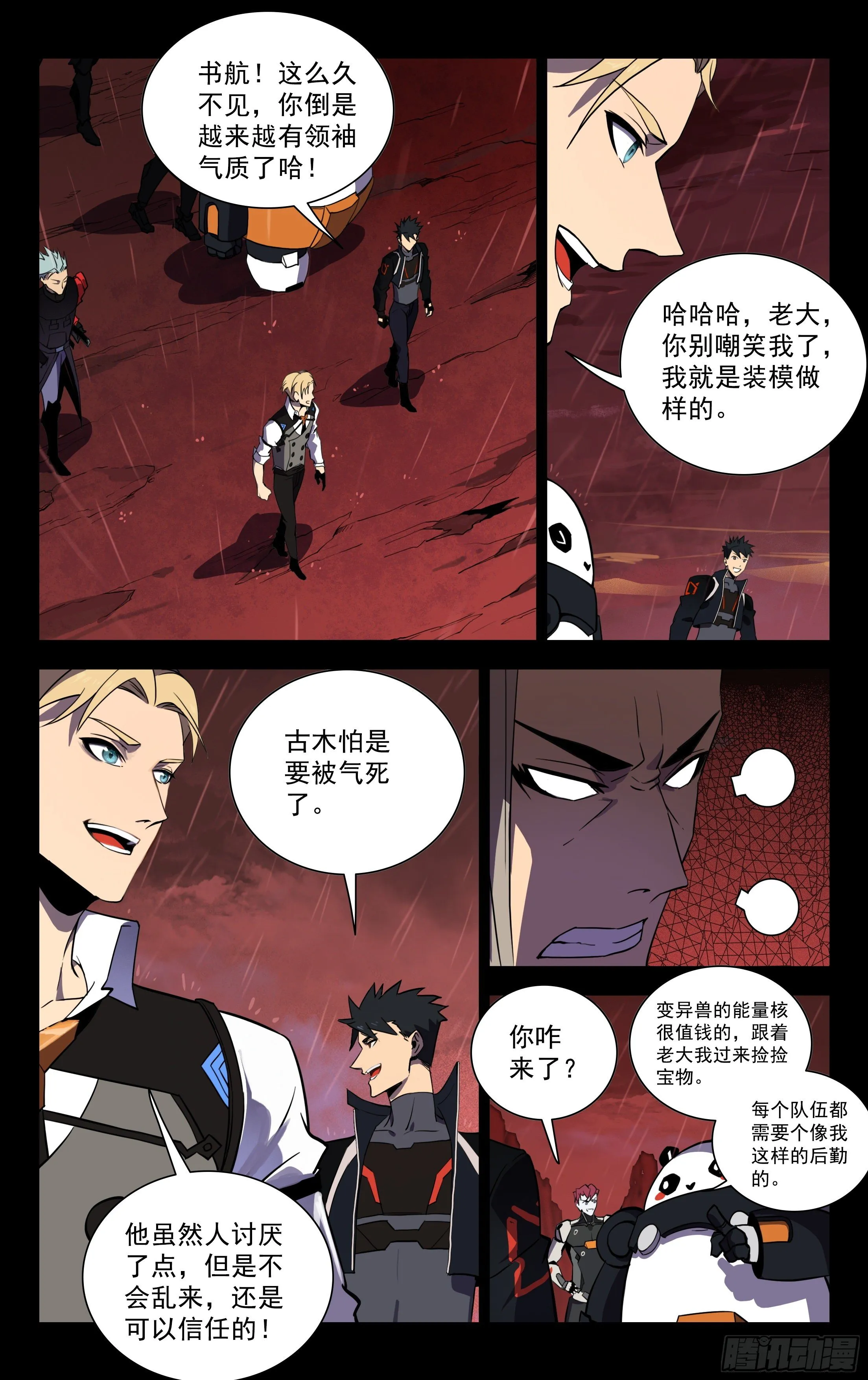65.兽潮 第3页