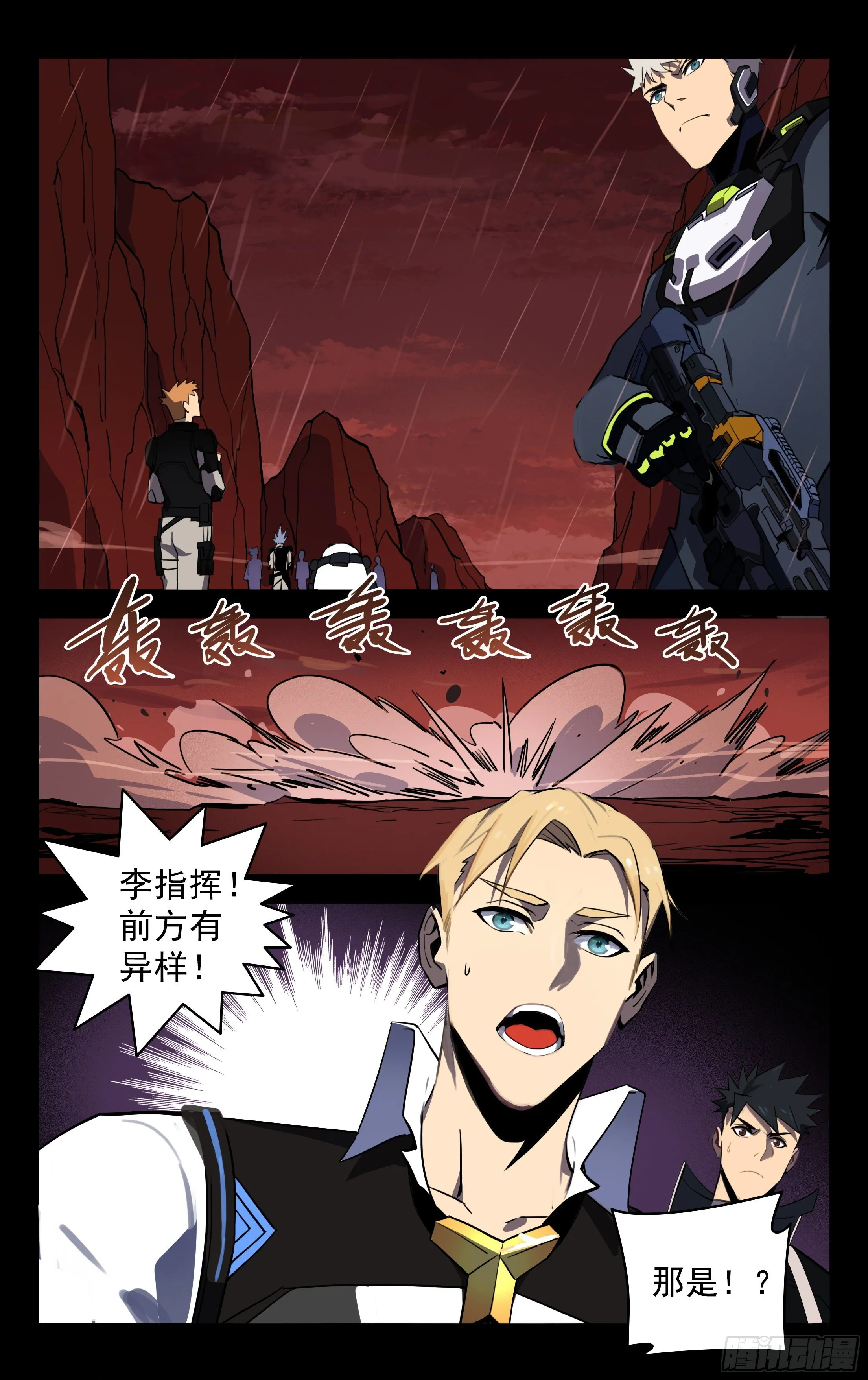 65.兽潮 第4页