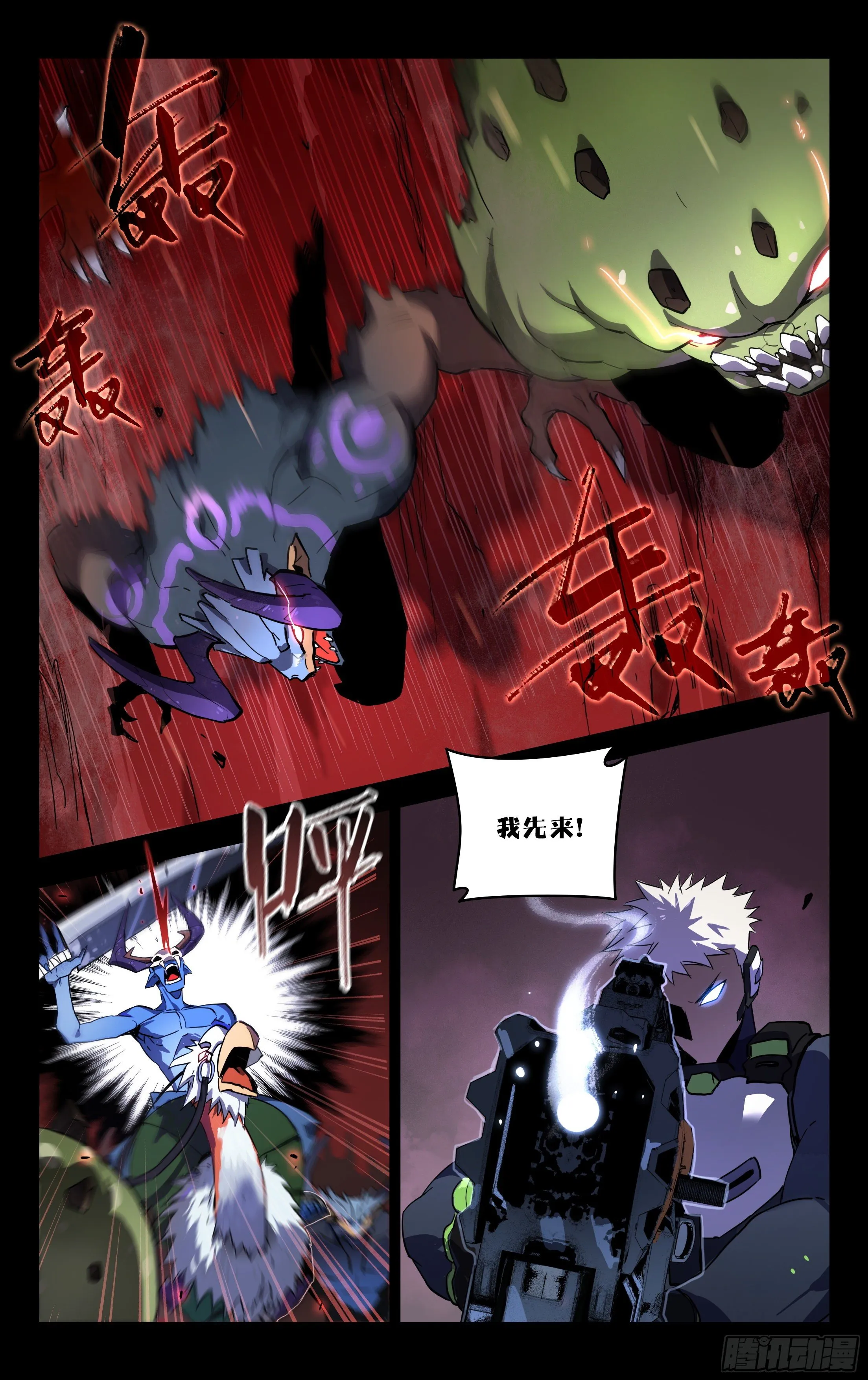 65.兽潮 第6页