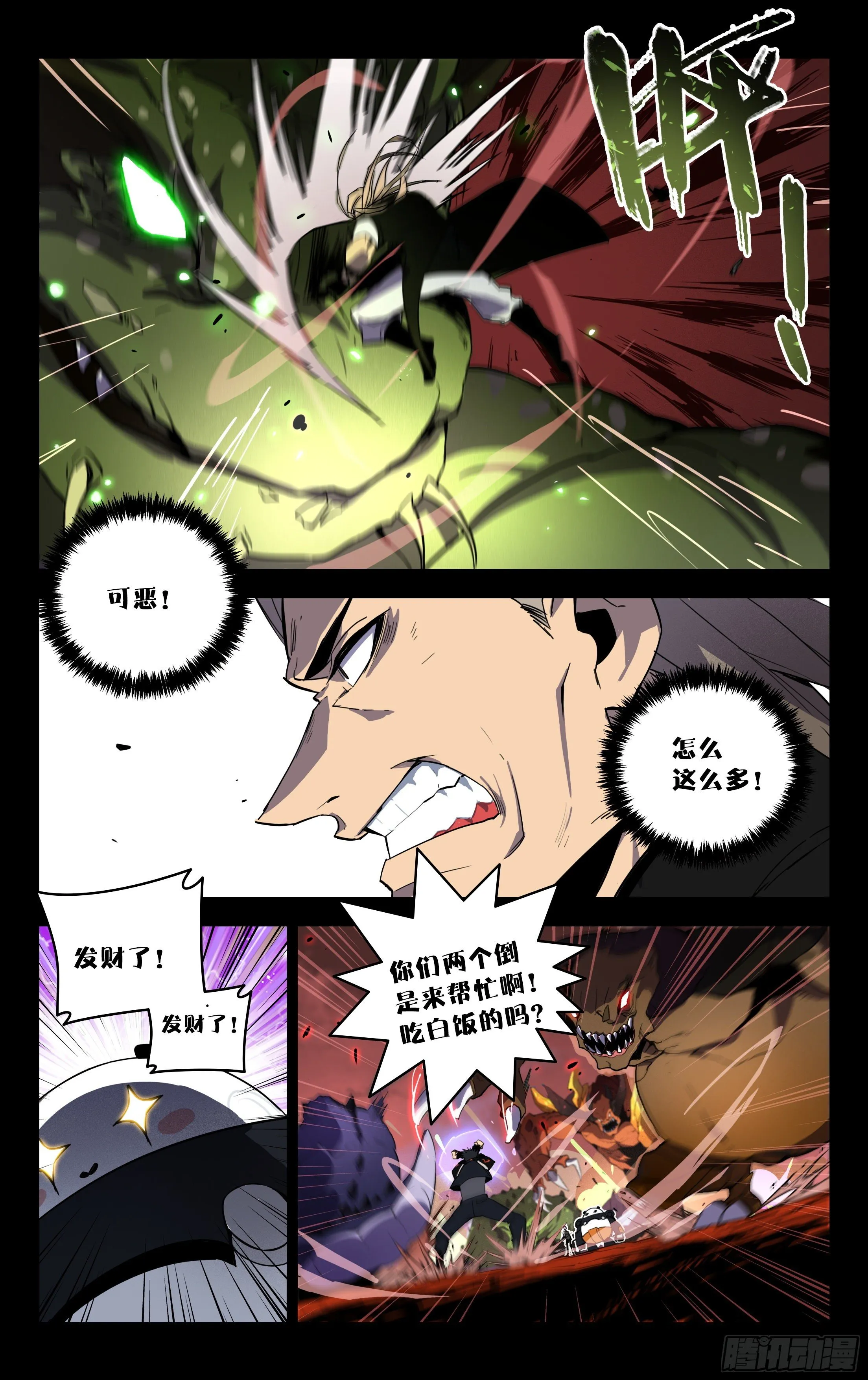 65.兽潮 第9页
