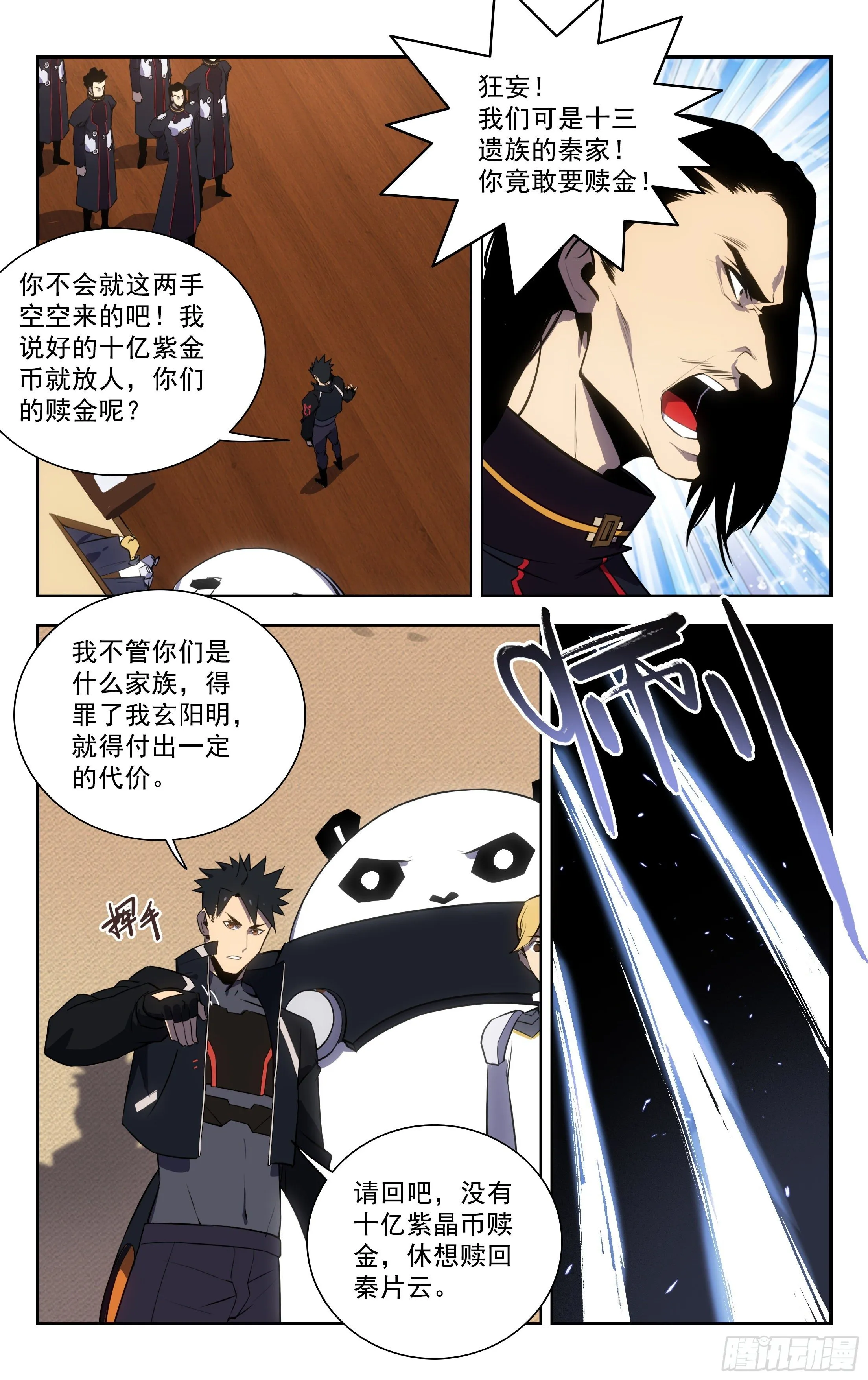 61.秦家长老(下） 第2页