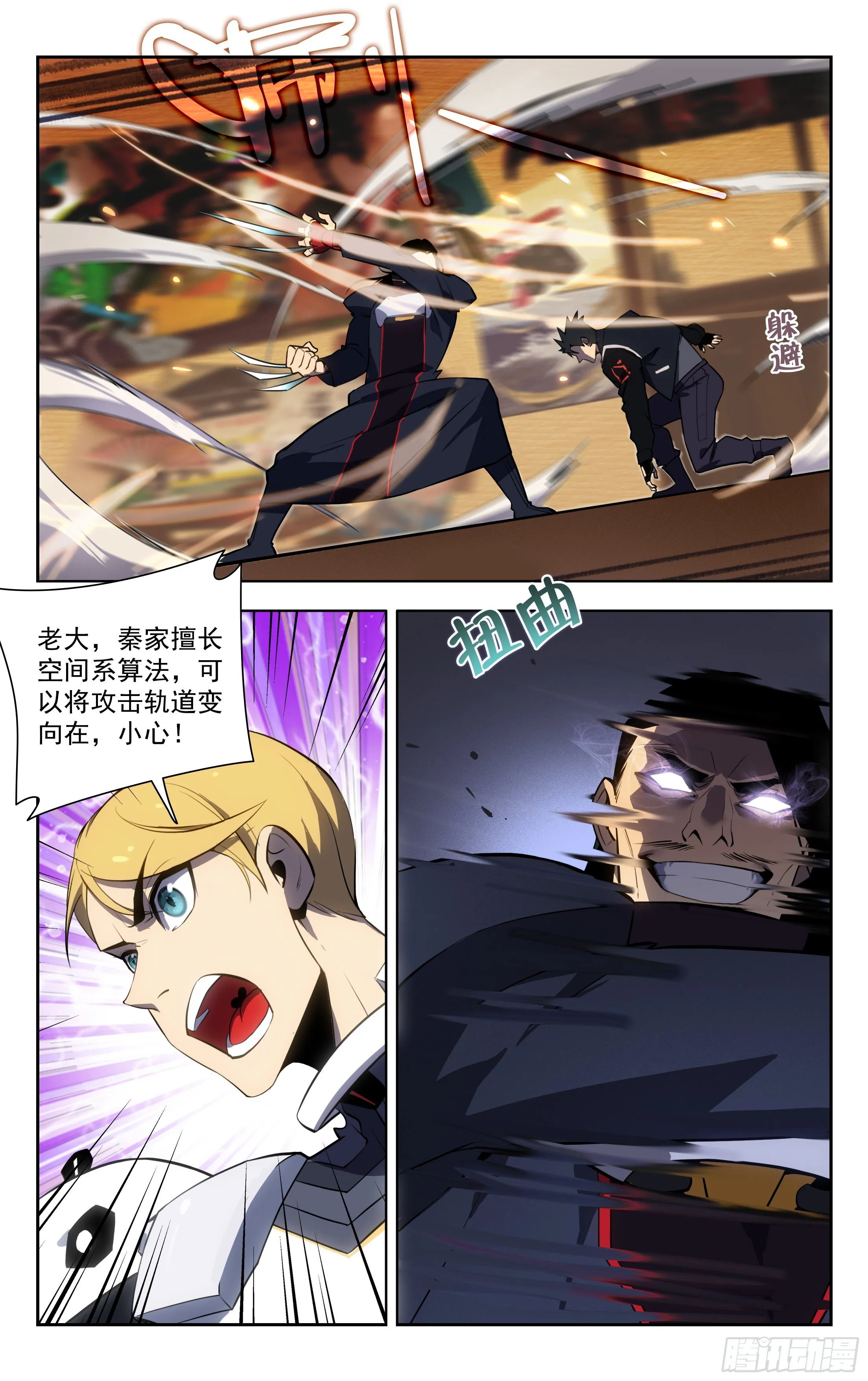 61.秦家长老(下） 第5页