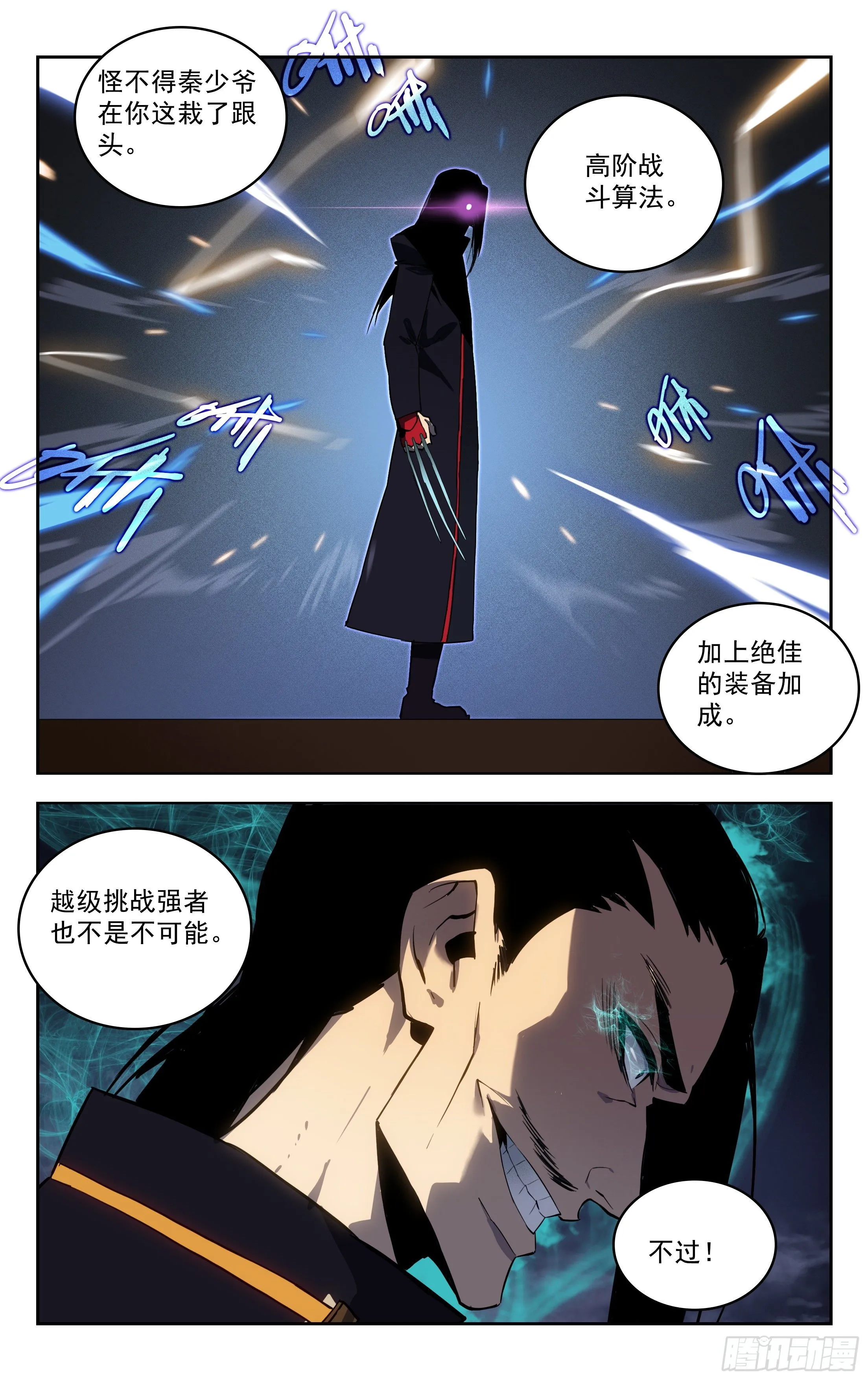 61.秦家长老(下） 第9页