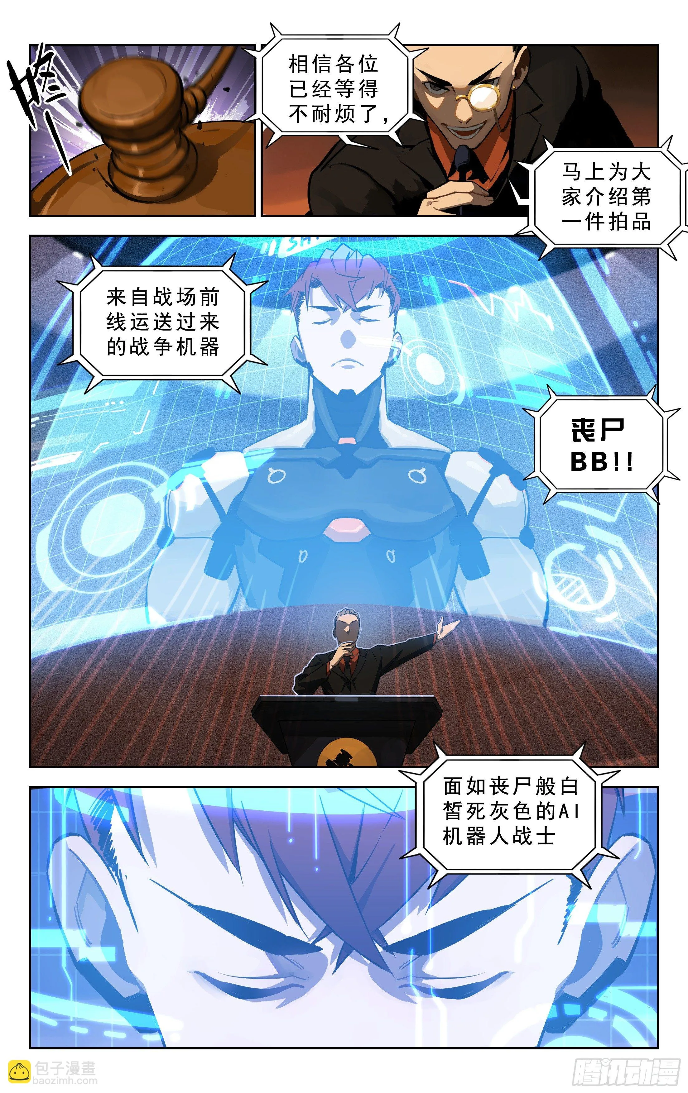 2.丧尸BB 第2页