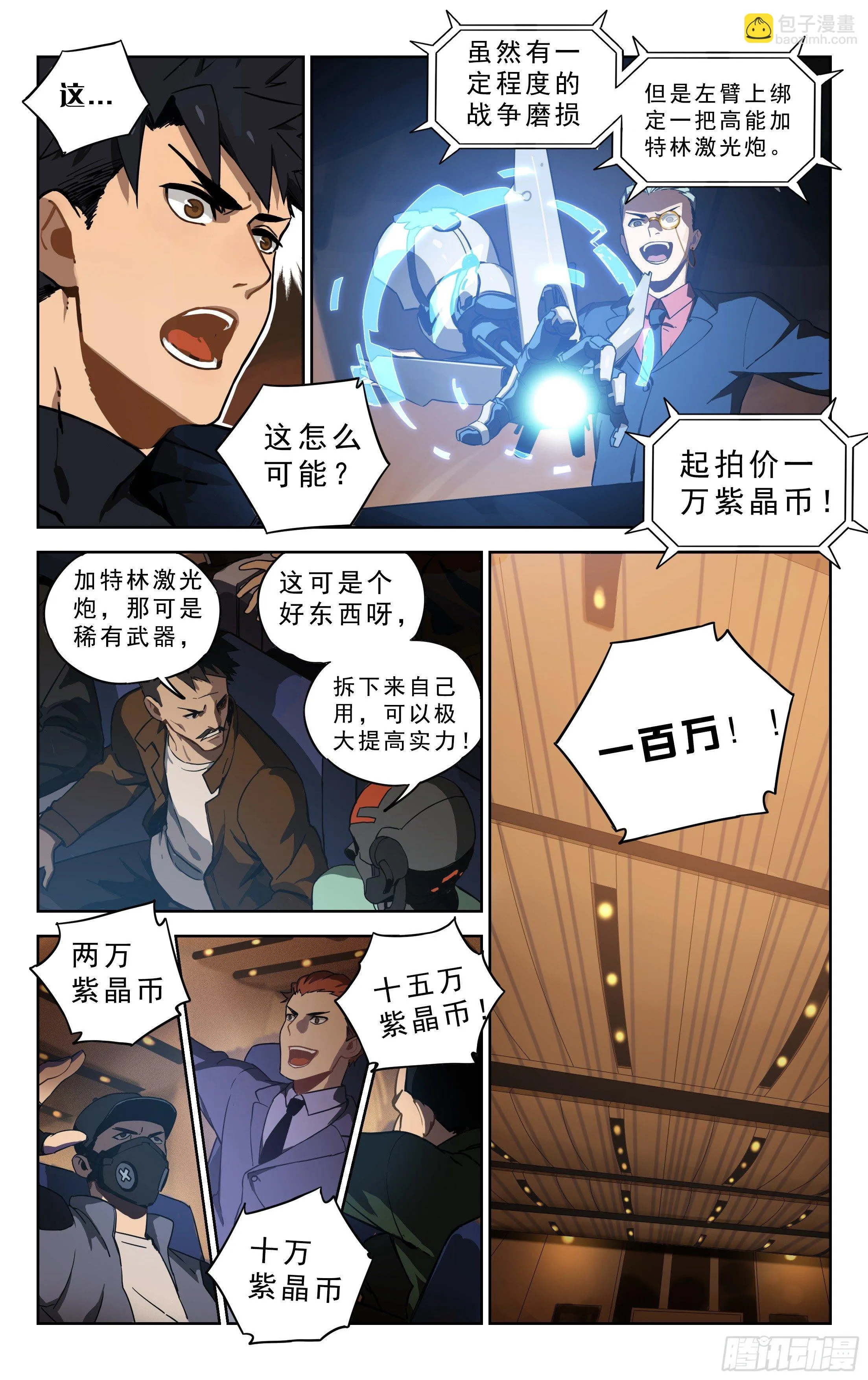 2.丧尸BB 第3页