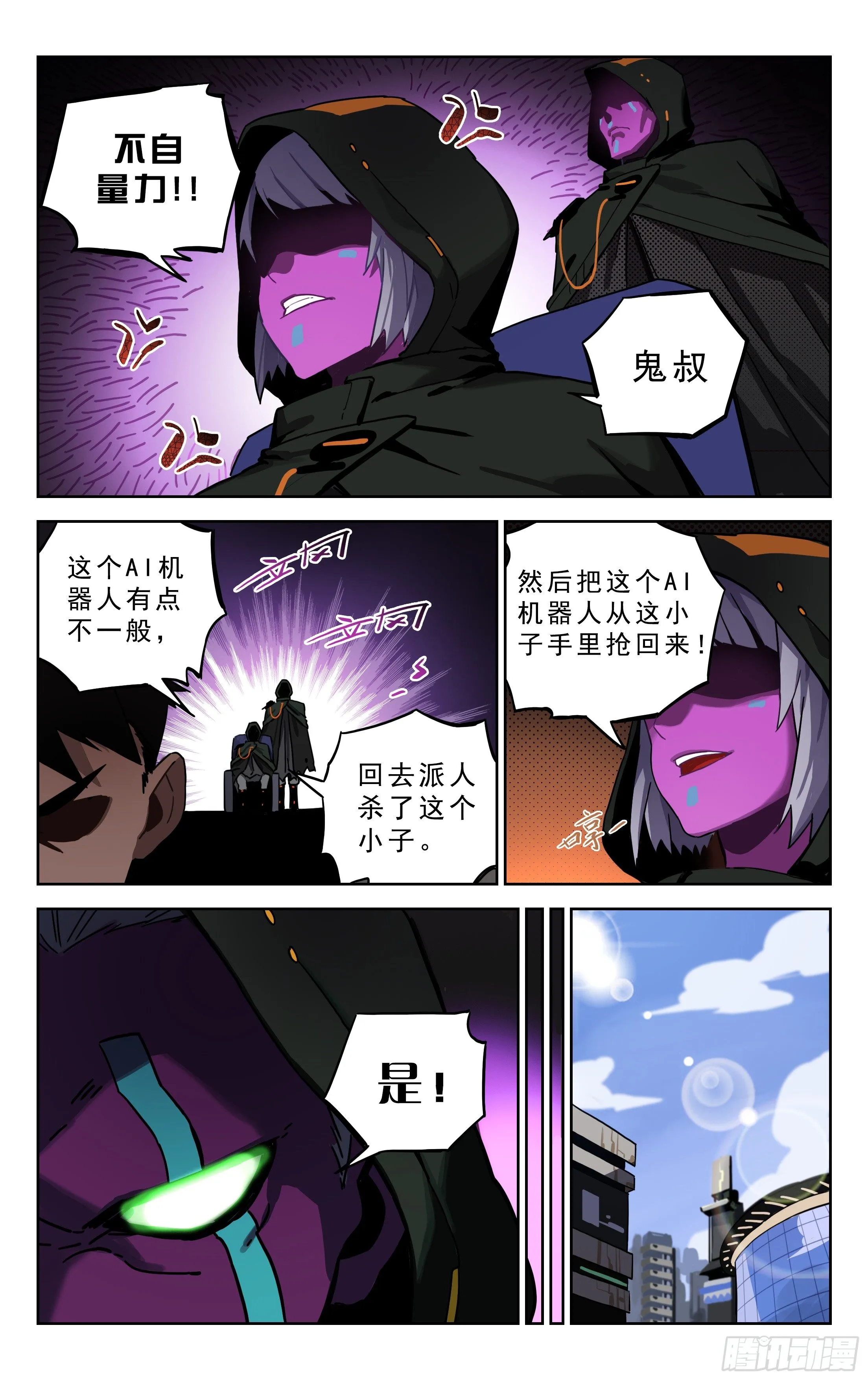 2.丧尸BB 第6页