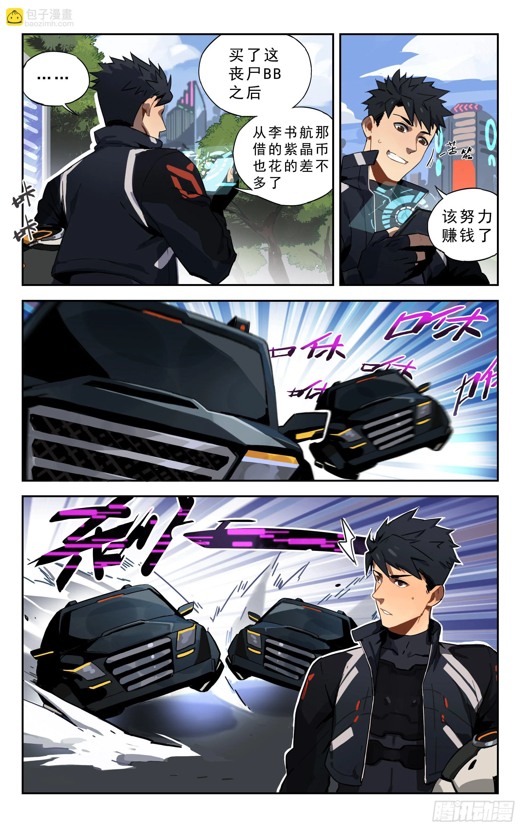 2.丧尸BB 第7页