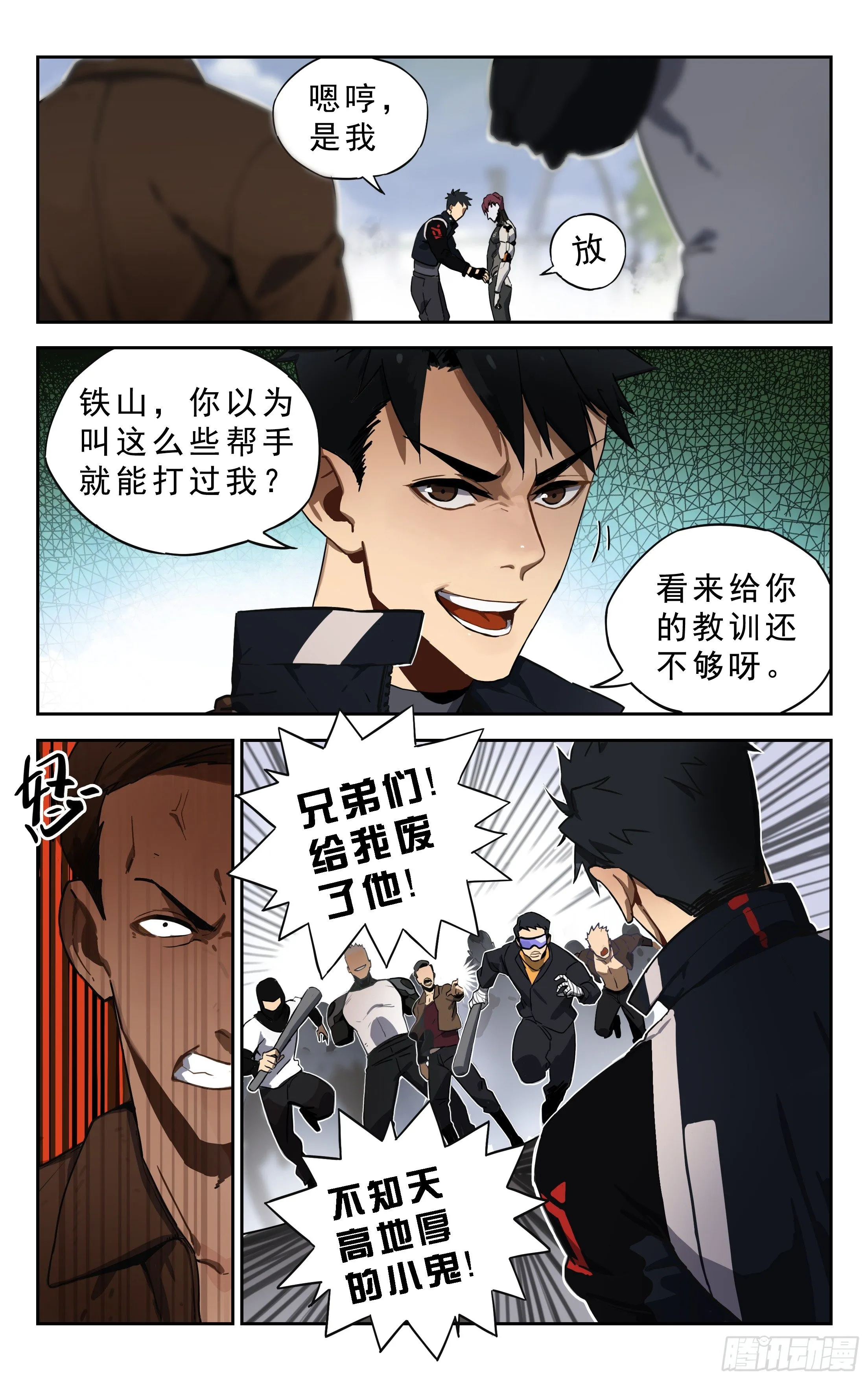 2.丧尸BB 第9页