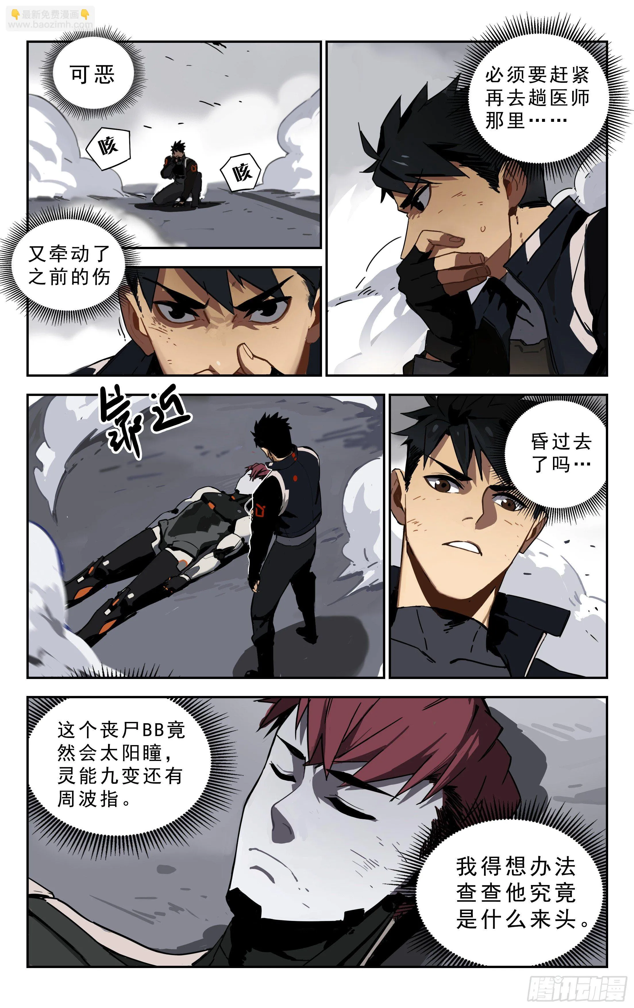 3.误会 第5页