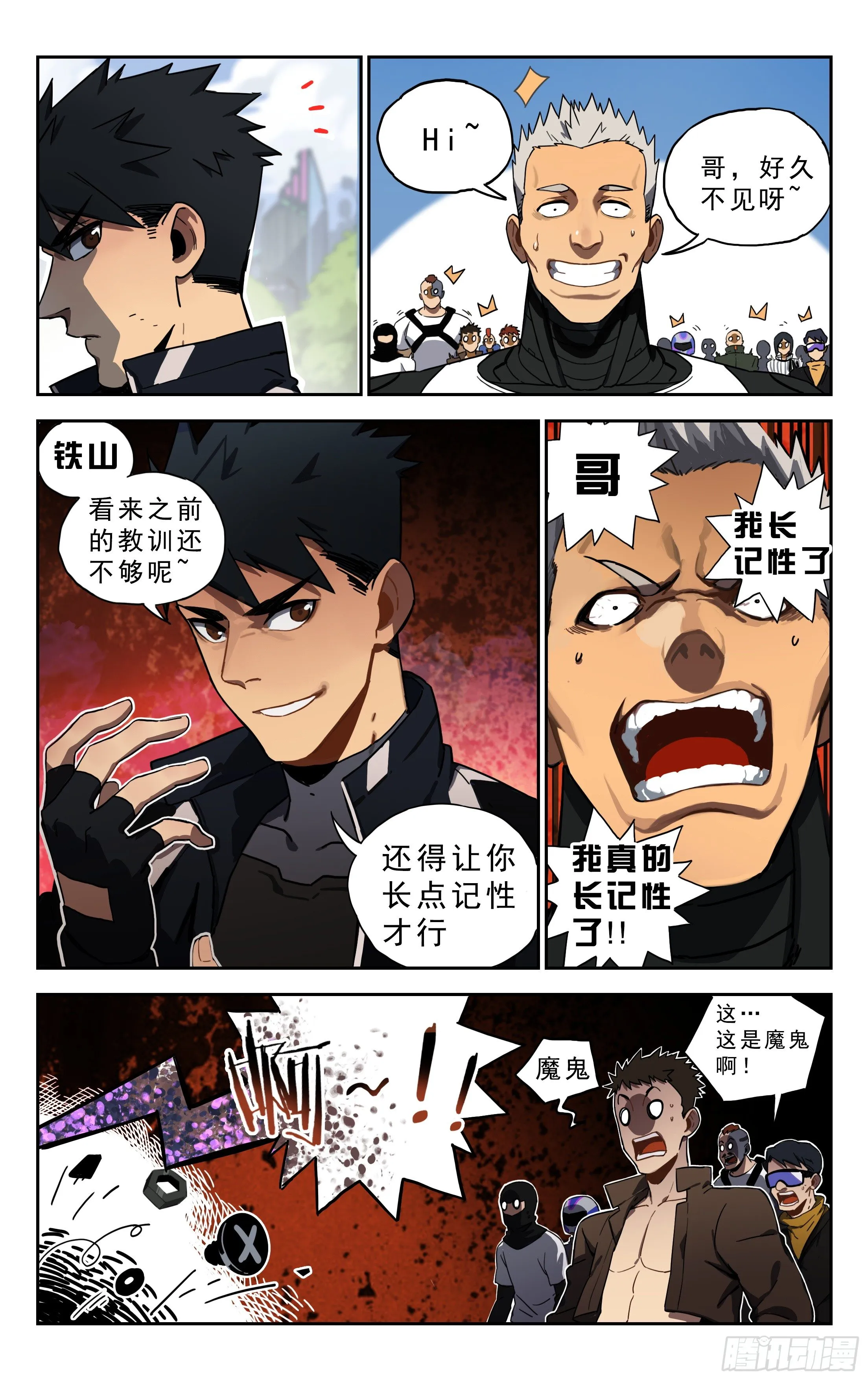 3.误会 第6页