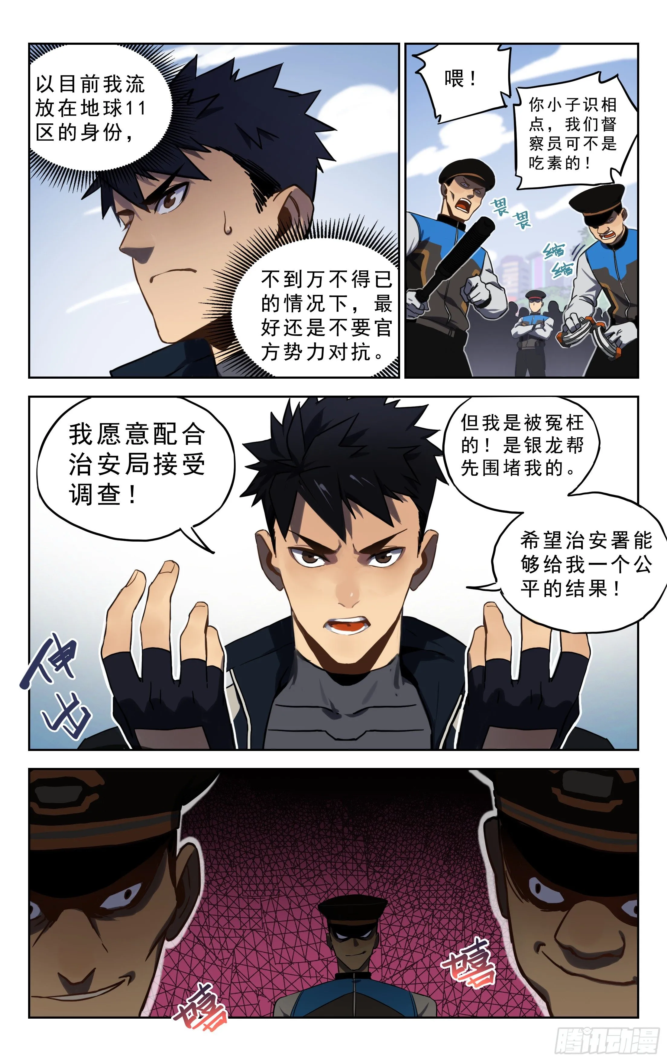 3.误会 第10页