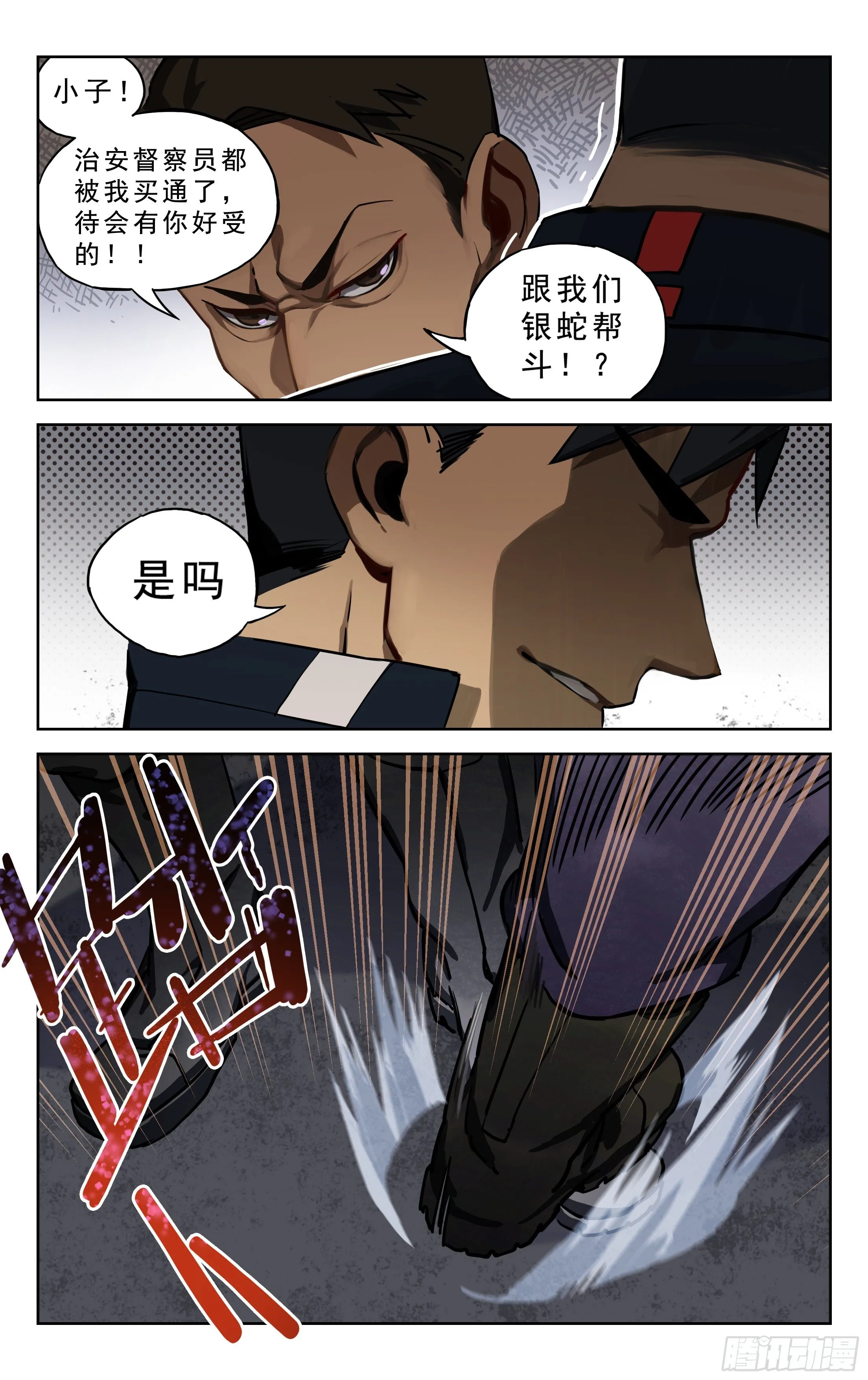 3.误会 第12页