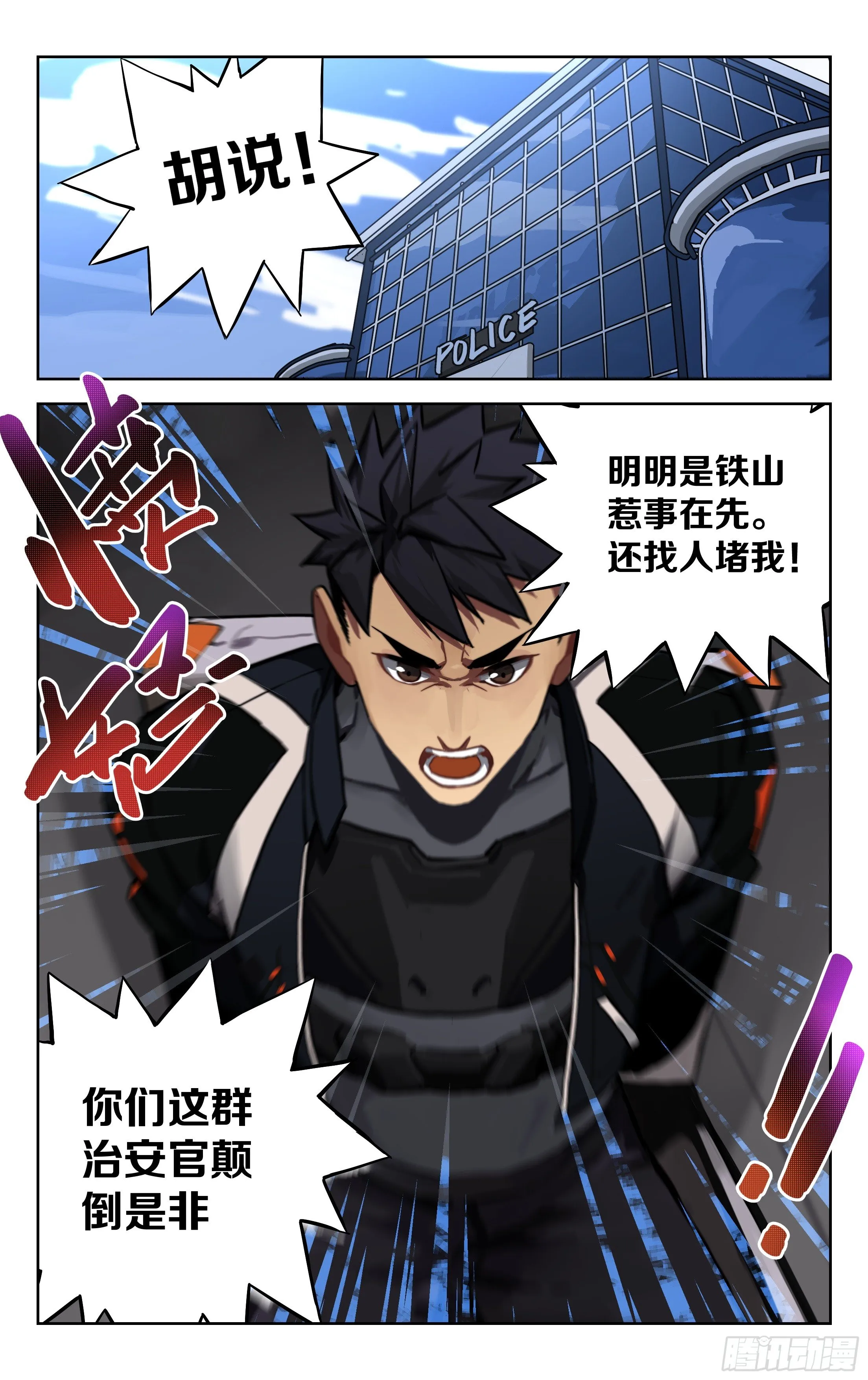 4.治安局 第2页