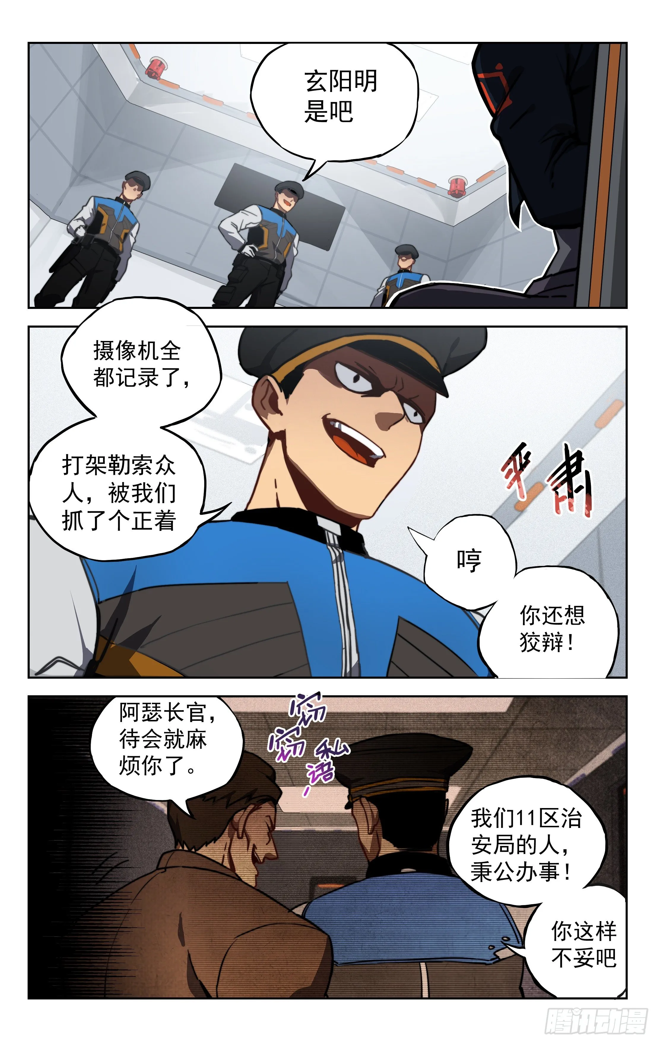 4.治安局 第3页