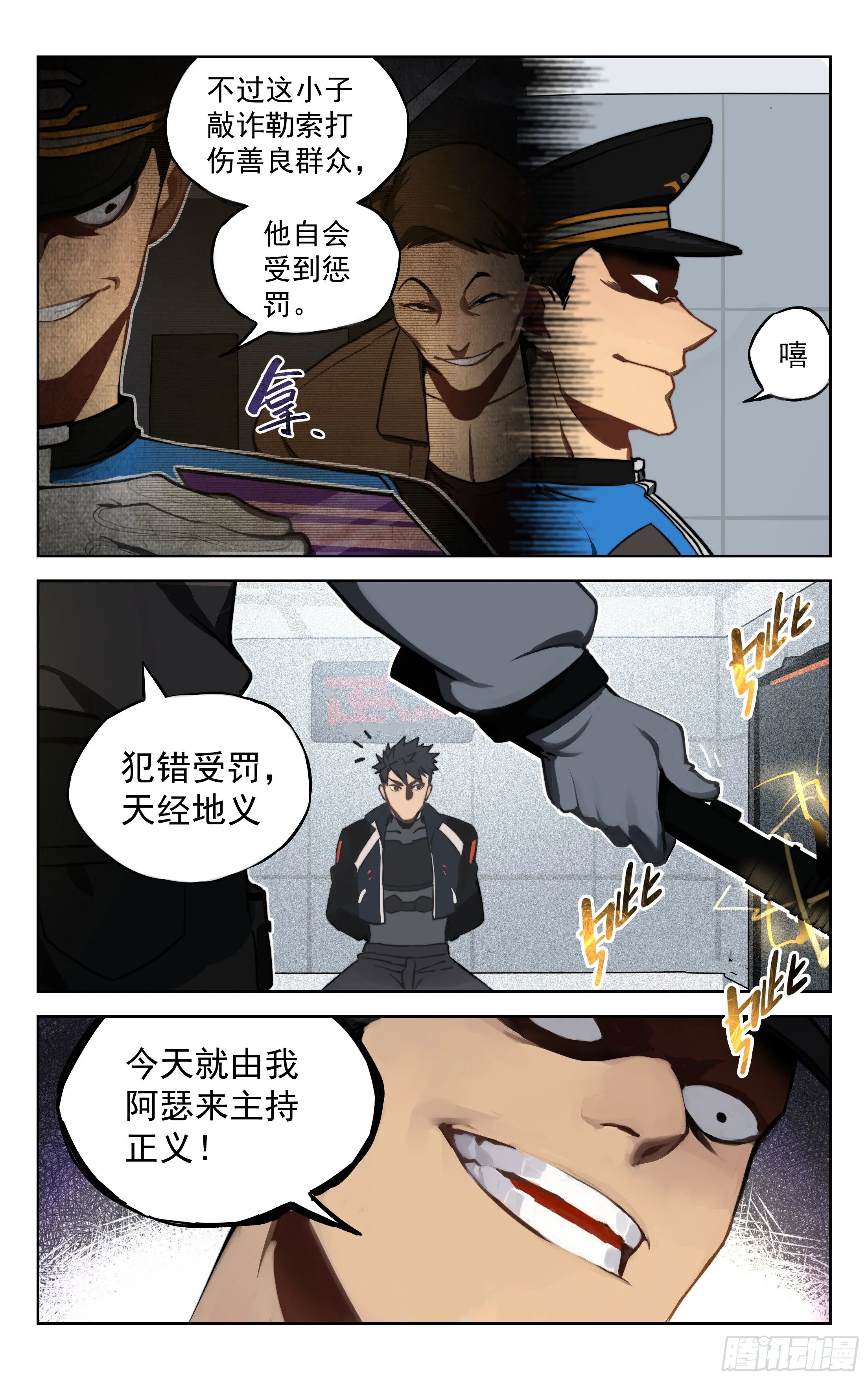 4.治安局 第4页