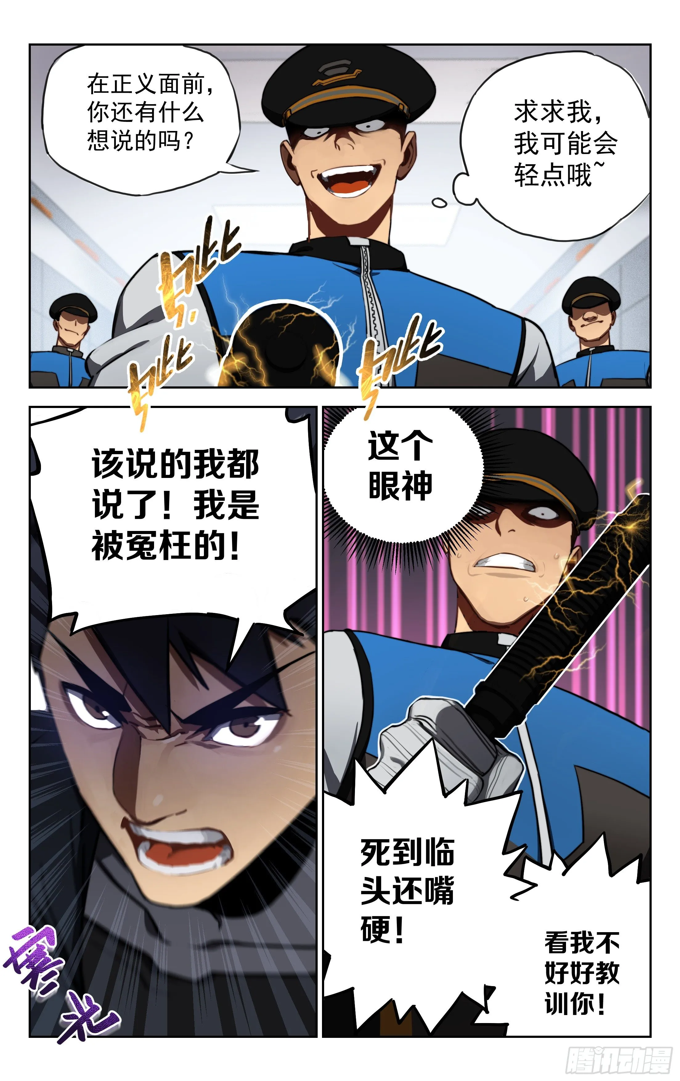 4.治安局 第5页