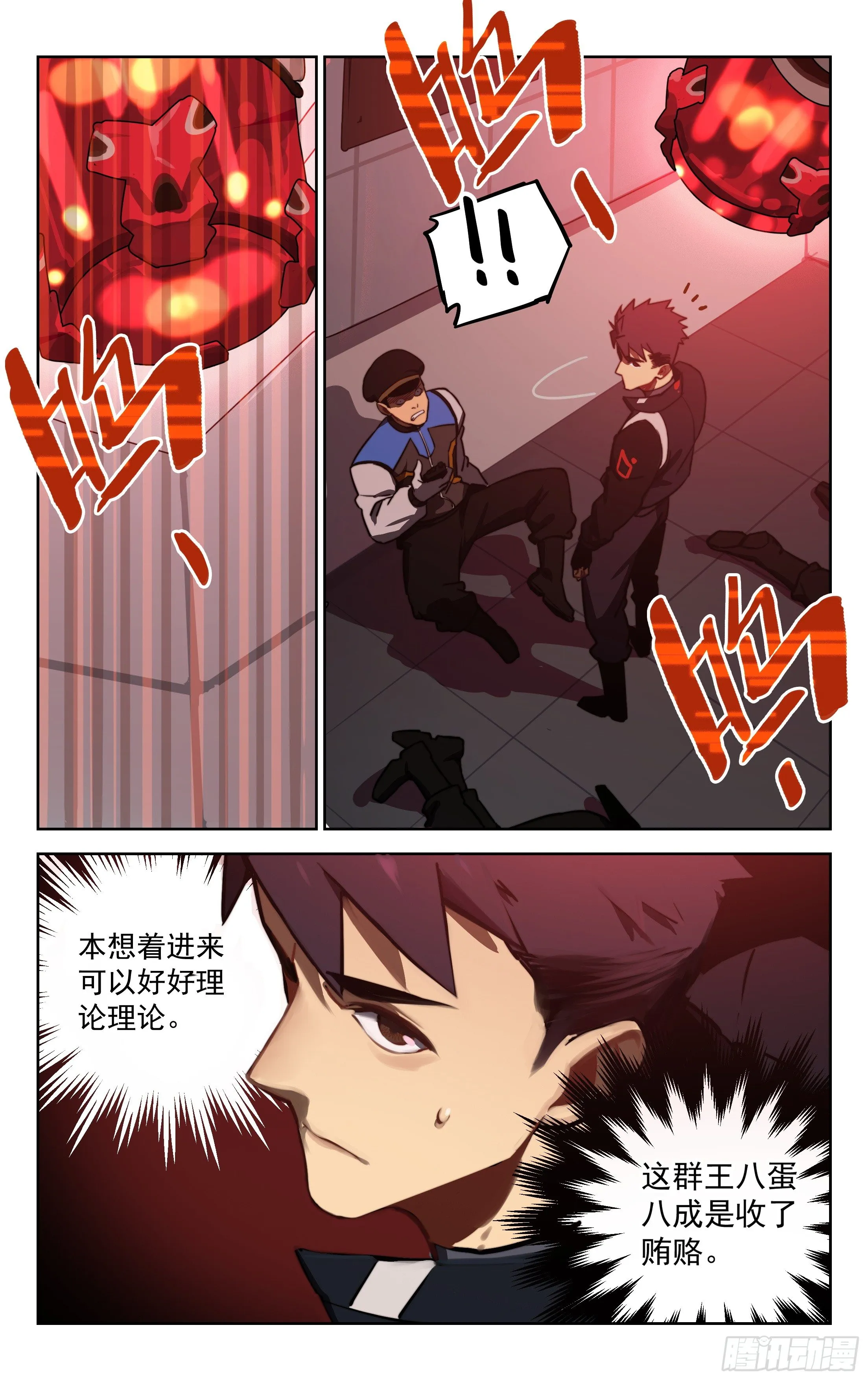 4.治安局 第12页