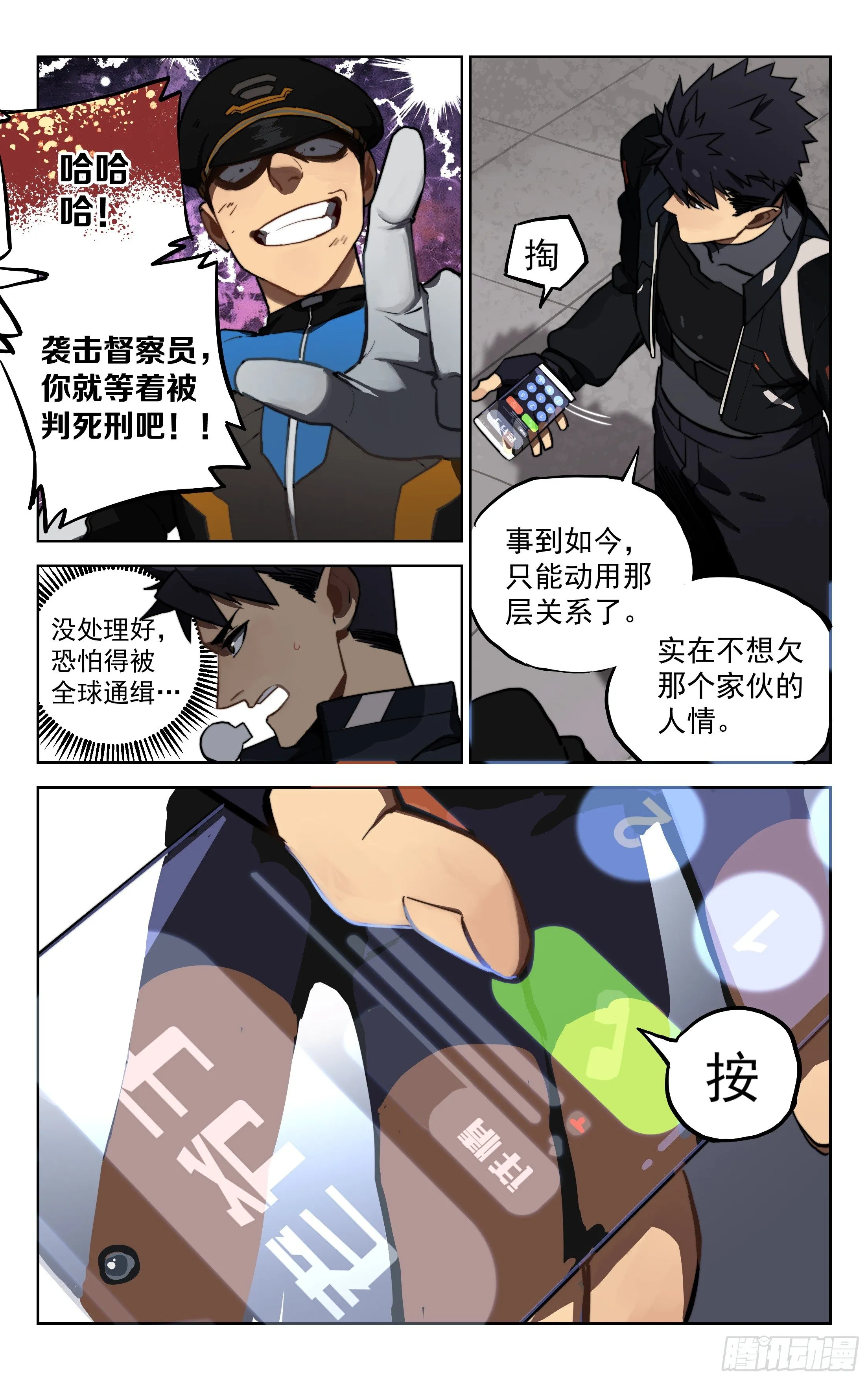 4.治安局 第13页