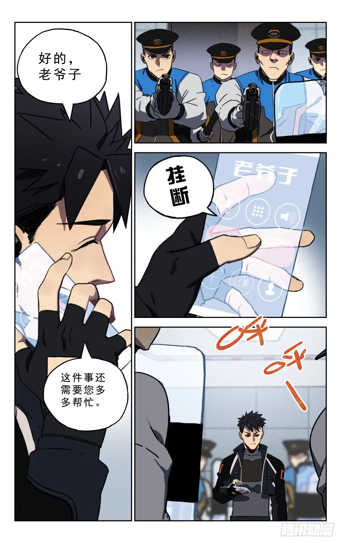 5.山姆局长 第2页