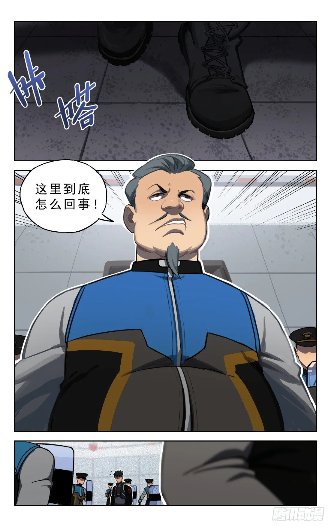 5.山姆局长 第3页