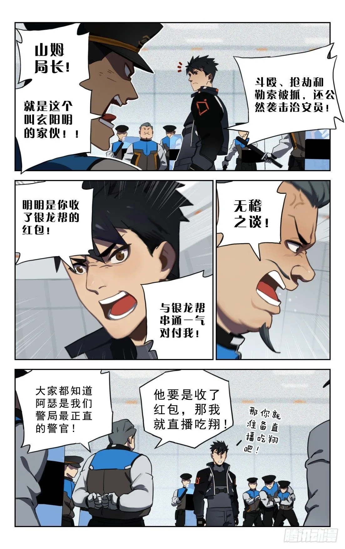 5.山姆局长 第4页